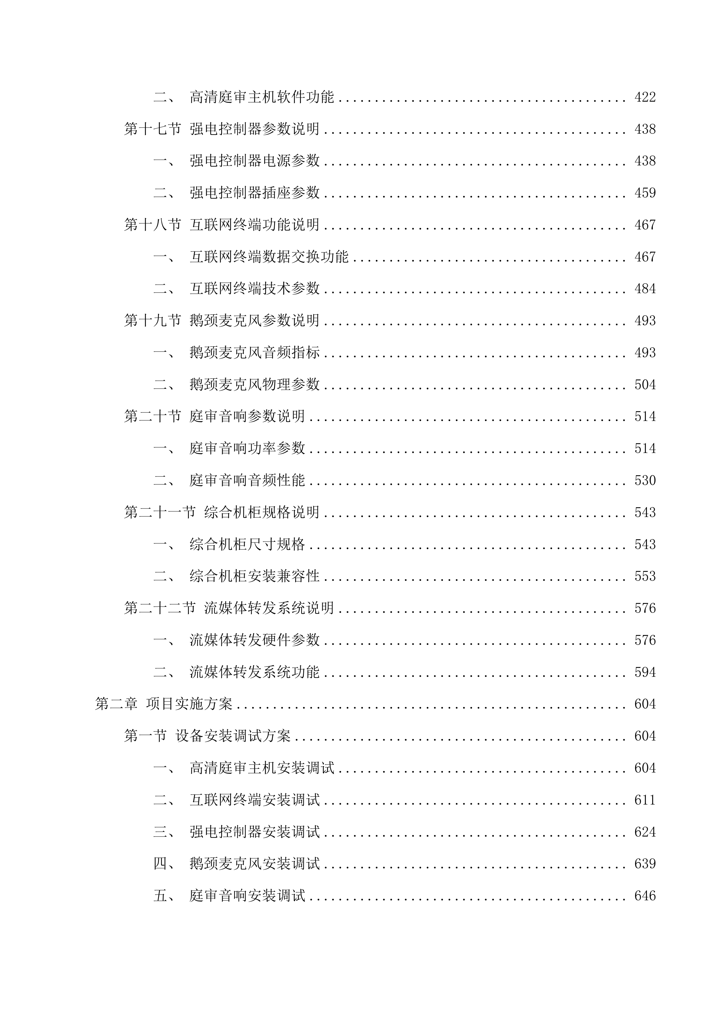 二道区人民法院数字法庭投标方案.docx 第3页