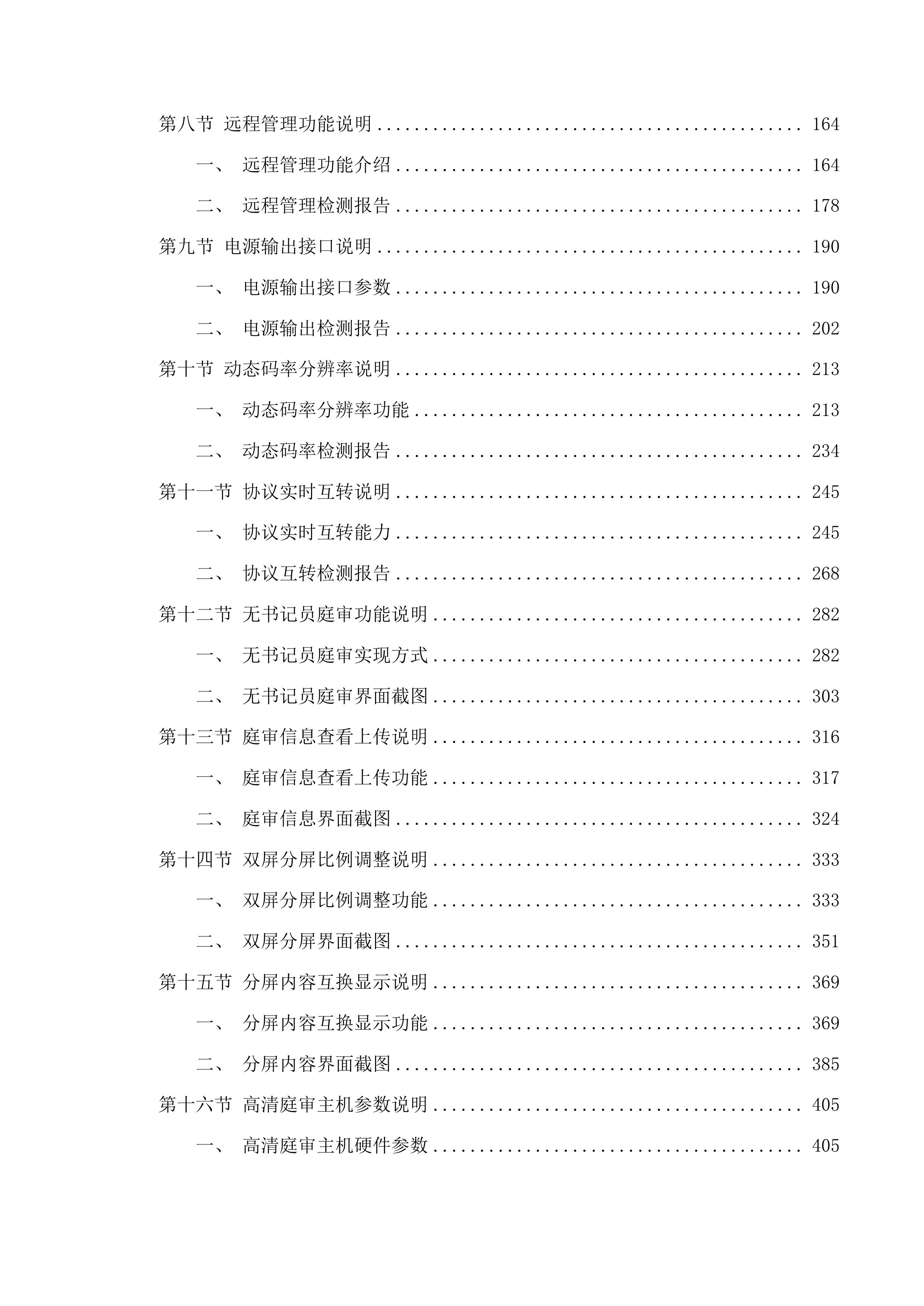 二道区人民法院数字法庭投标方案.docx 第2页