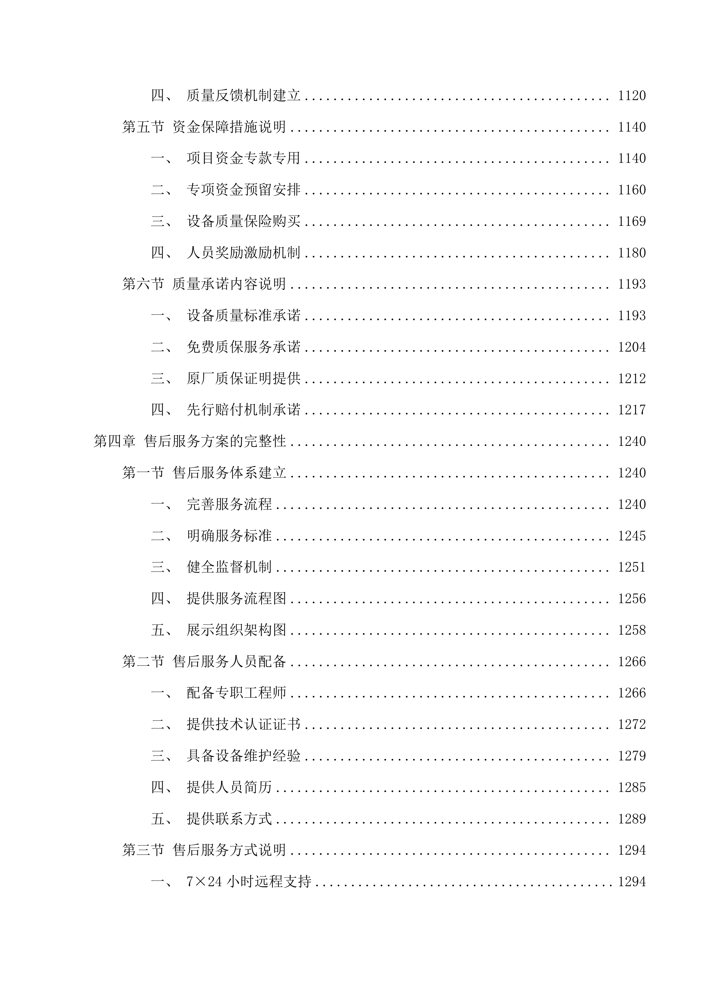 二道区人民法院数字法庭投标方案.docx 第6页