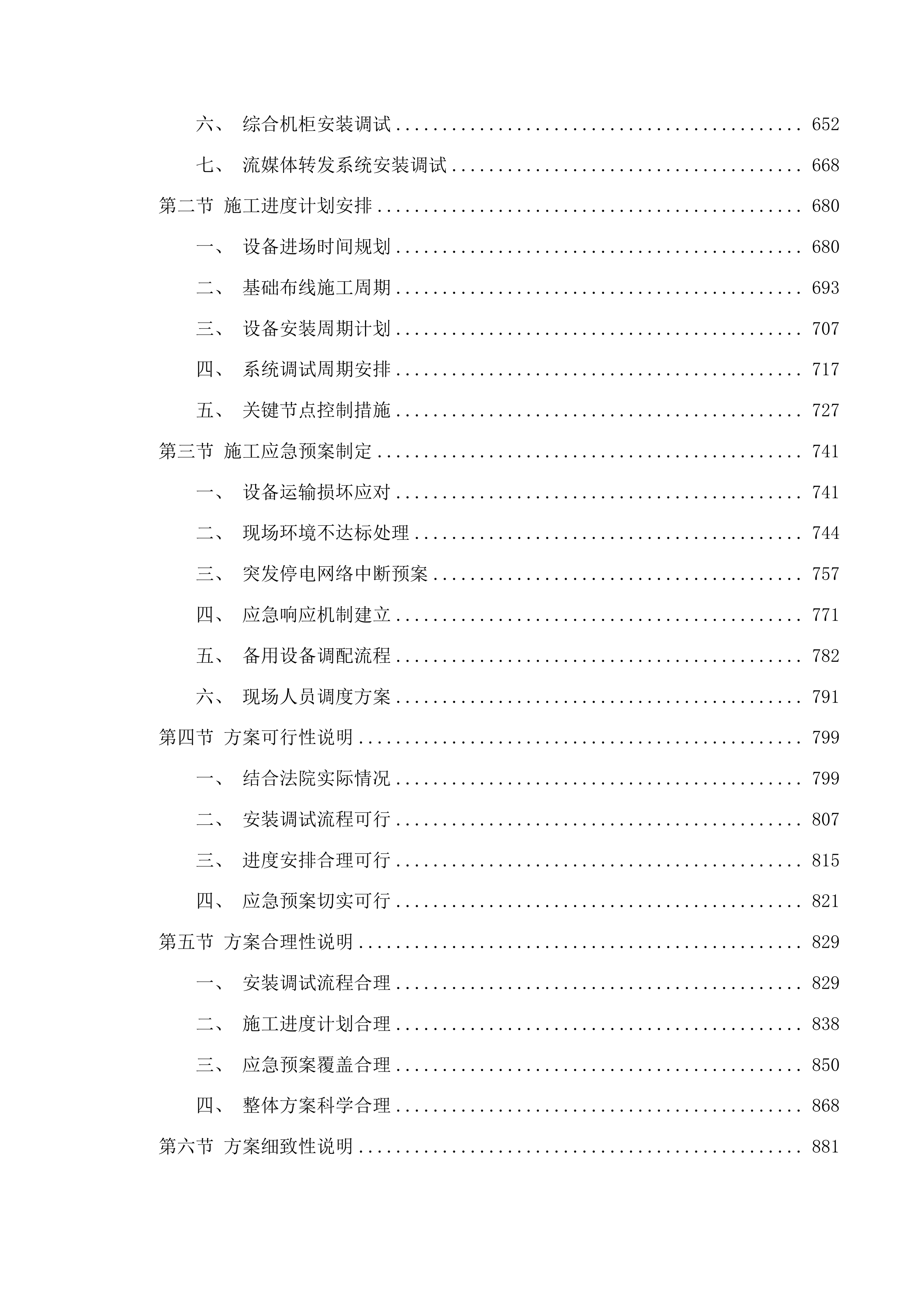 二道区人民法院数字法庭投标方案.docx 第4页