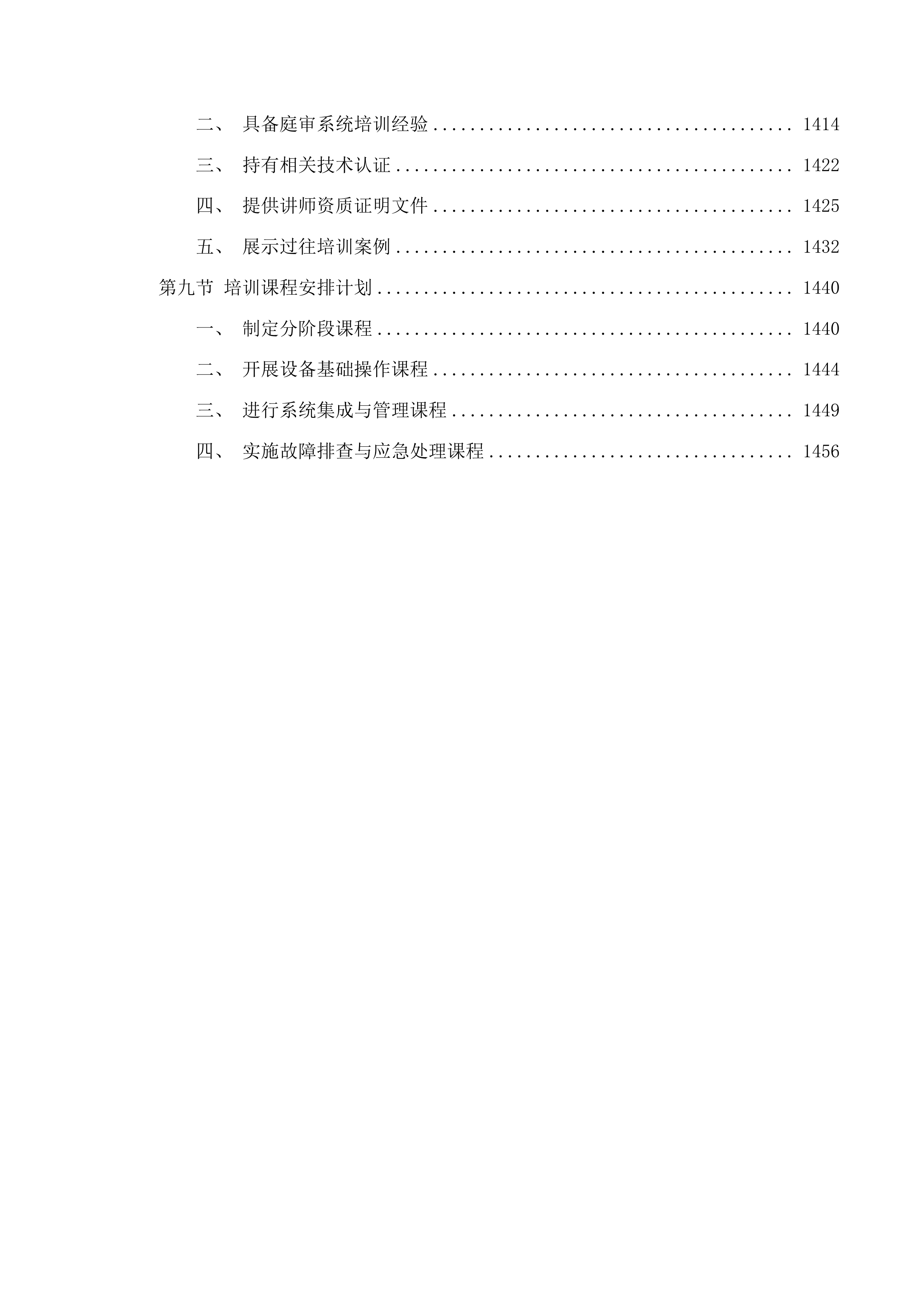 二道区人民法院数字法庭投标方案.docx 第8页