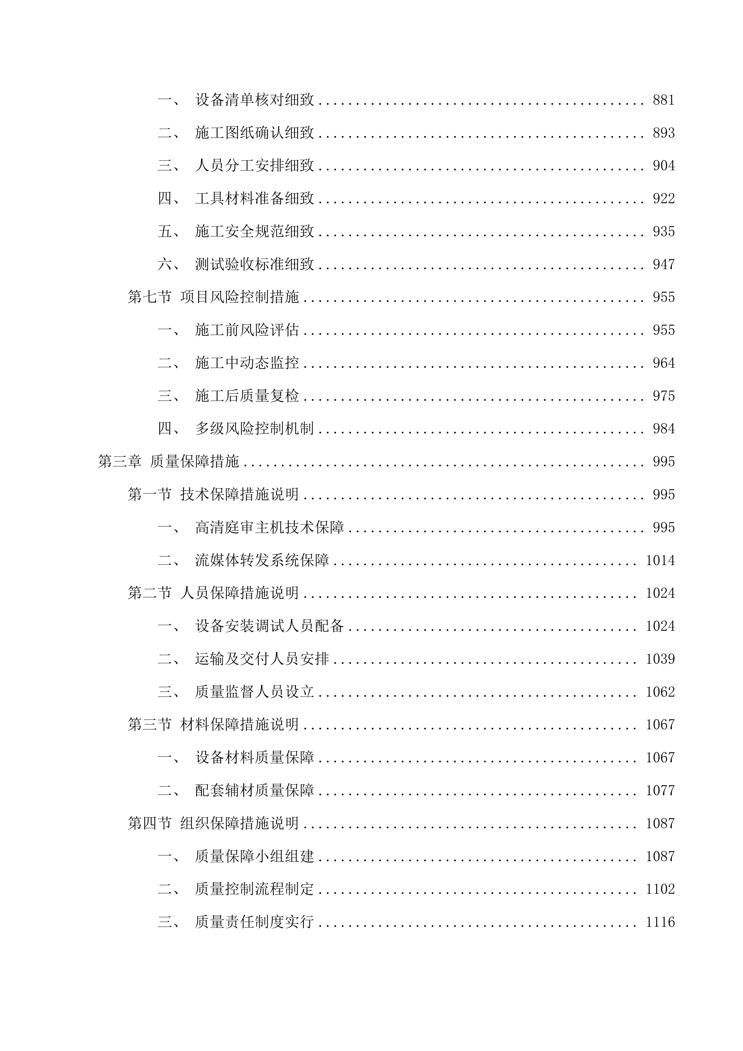 二道区人民法院数字法庭投标方案.docx 第5页