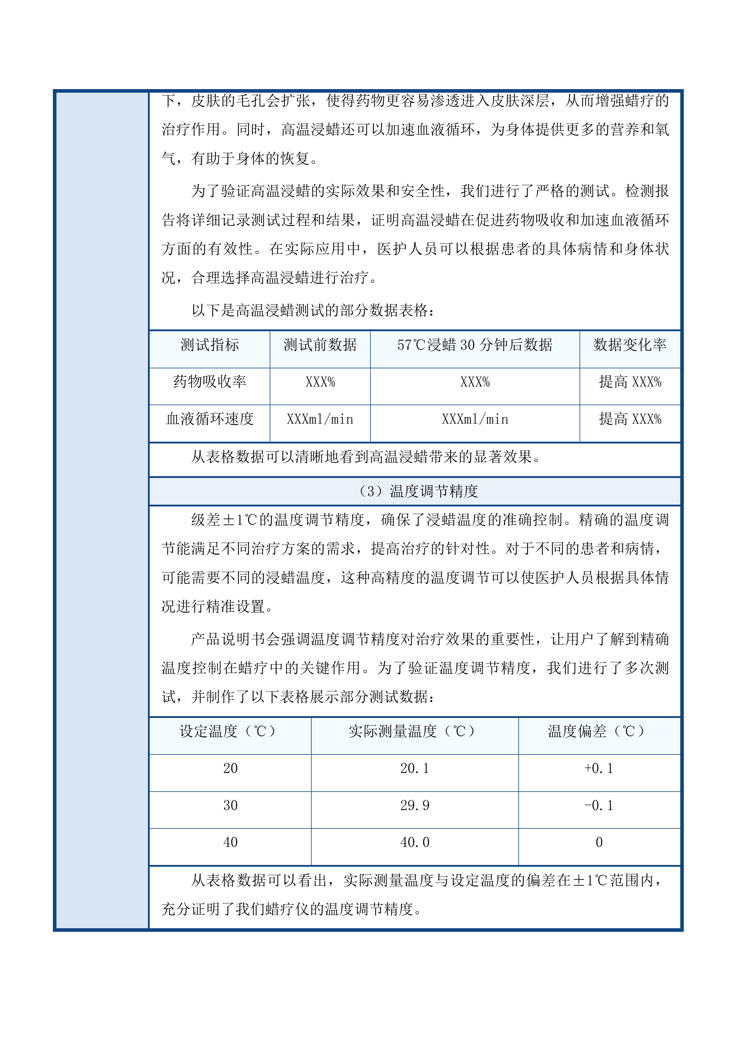 佛山市南海区民政综合服务中心项目医疗设备采购投标方案.docx 第11页