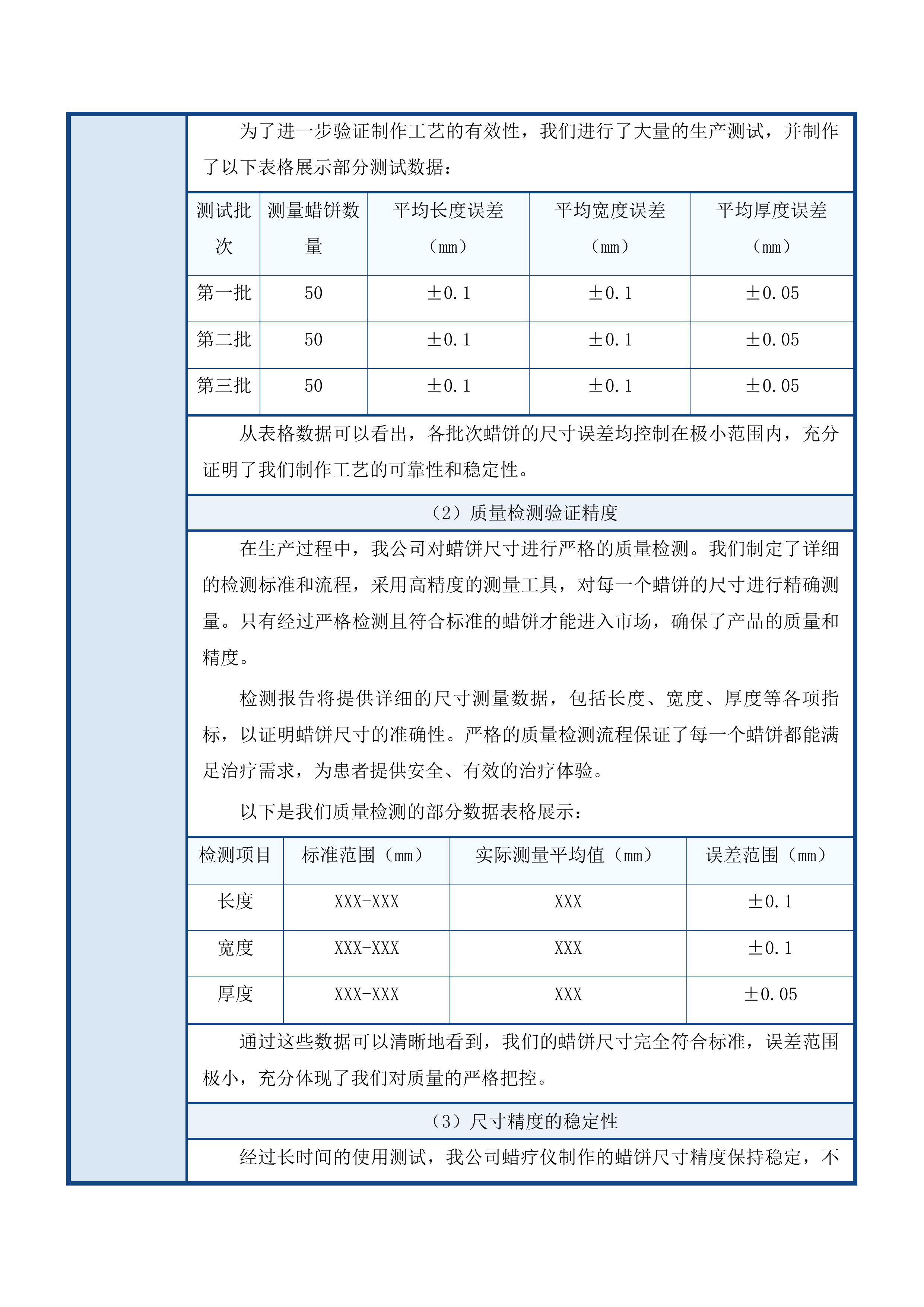 佛山市南海区民政综合服务中心项目医疗设备采购投标方案.docx 第8页