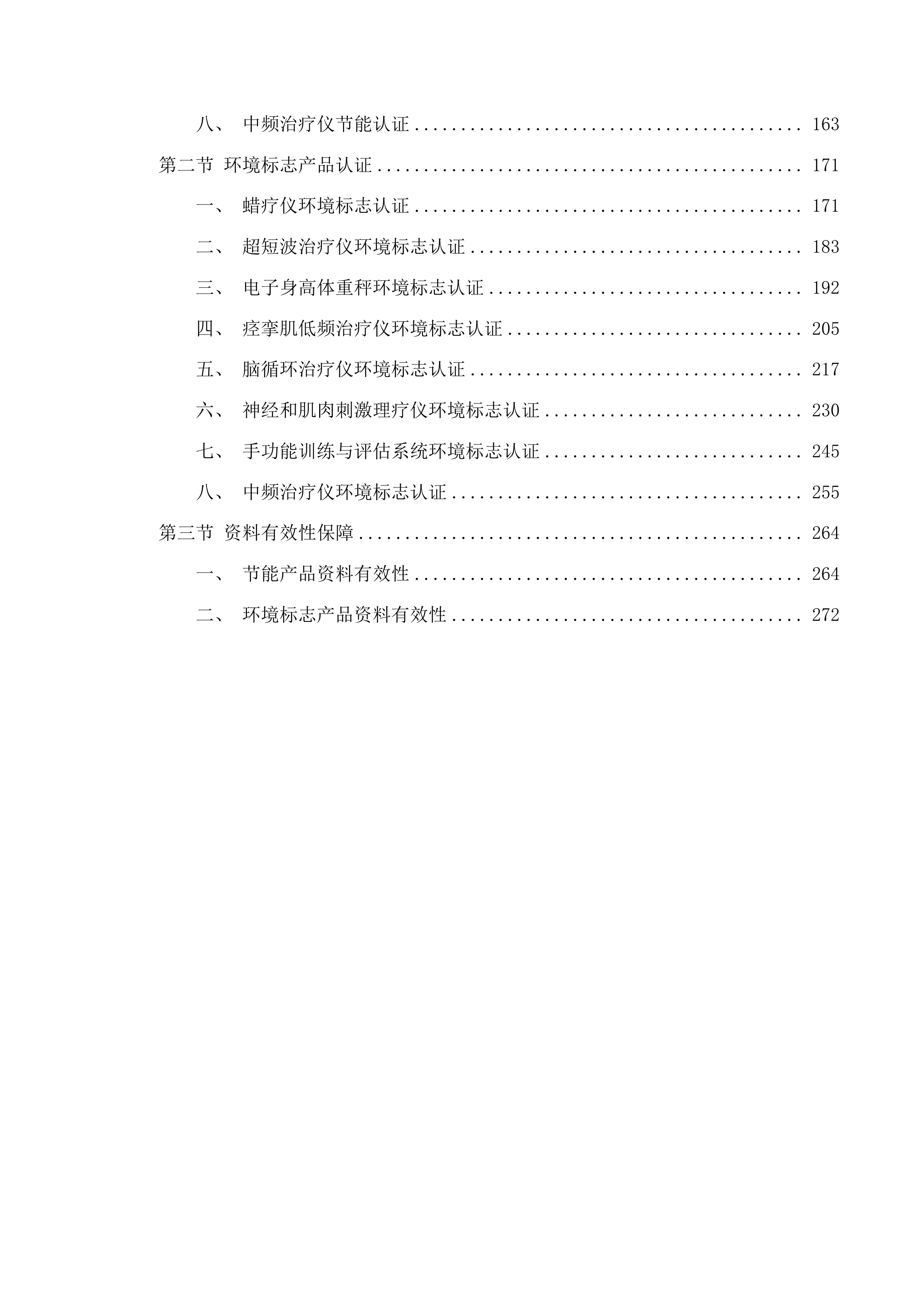 佛山市南海区民政综合服务中心项目医疗设备采购投标方案.docx 第2页