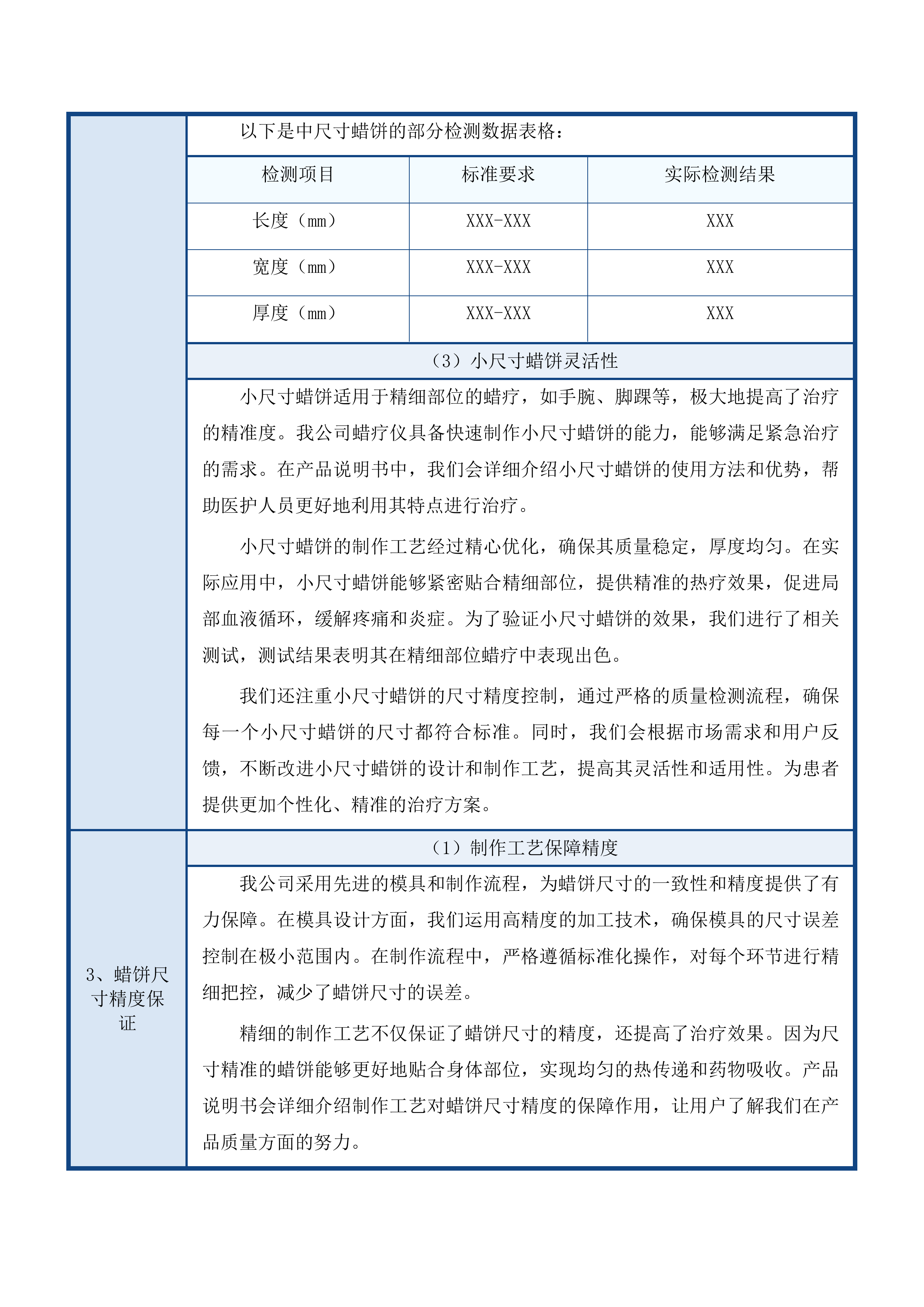 佛山市南海区民政综合服务中心项目医疗设备采购投标方案.docx 第7页