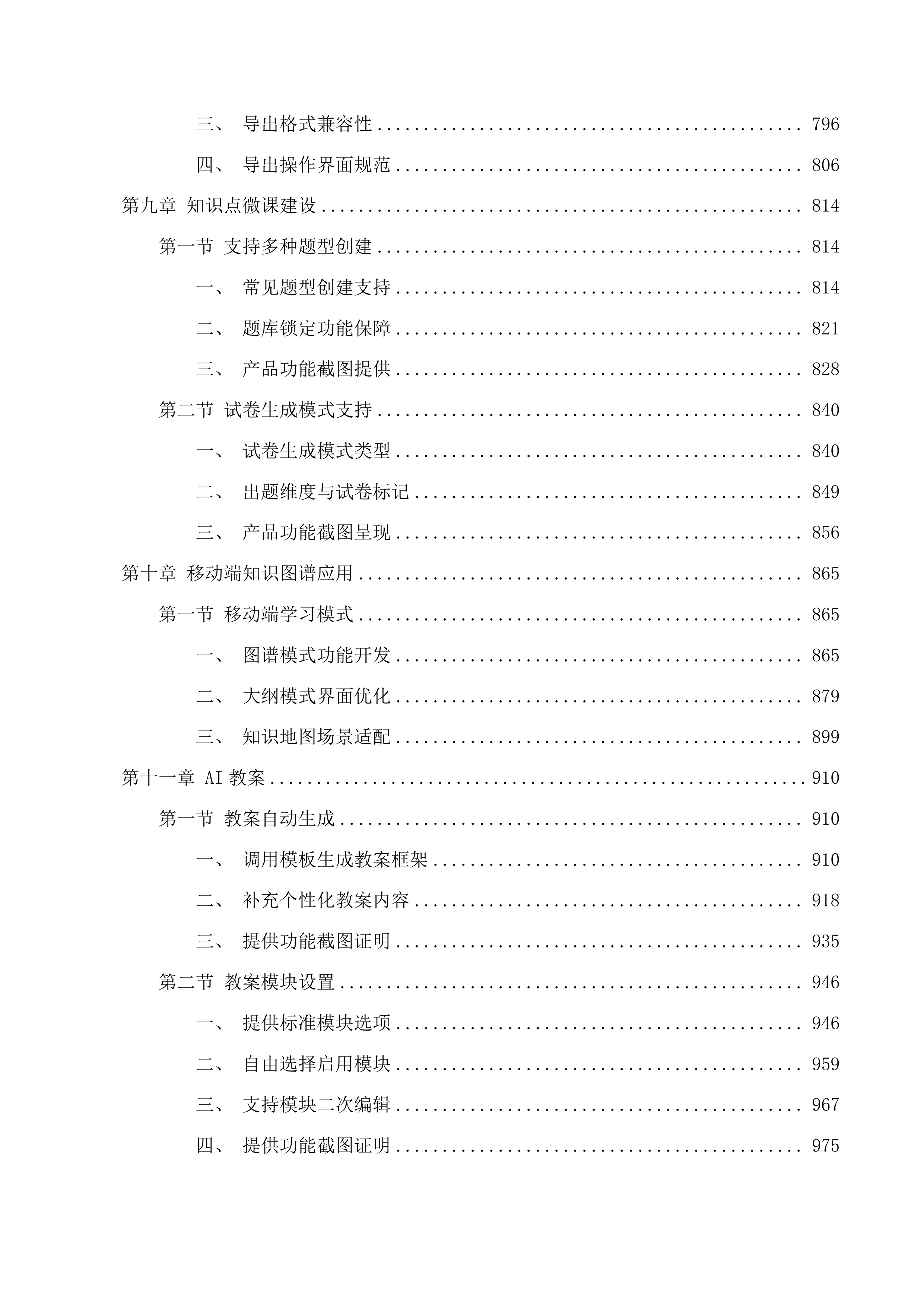 北华大学专业图谱建设服务项目投标方案.docx 第5页