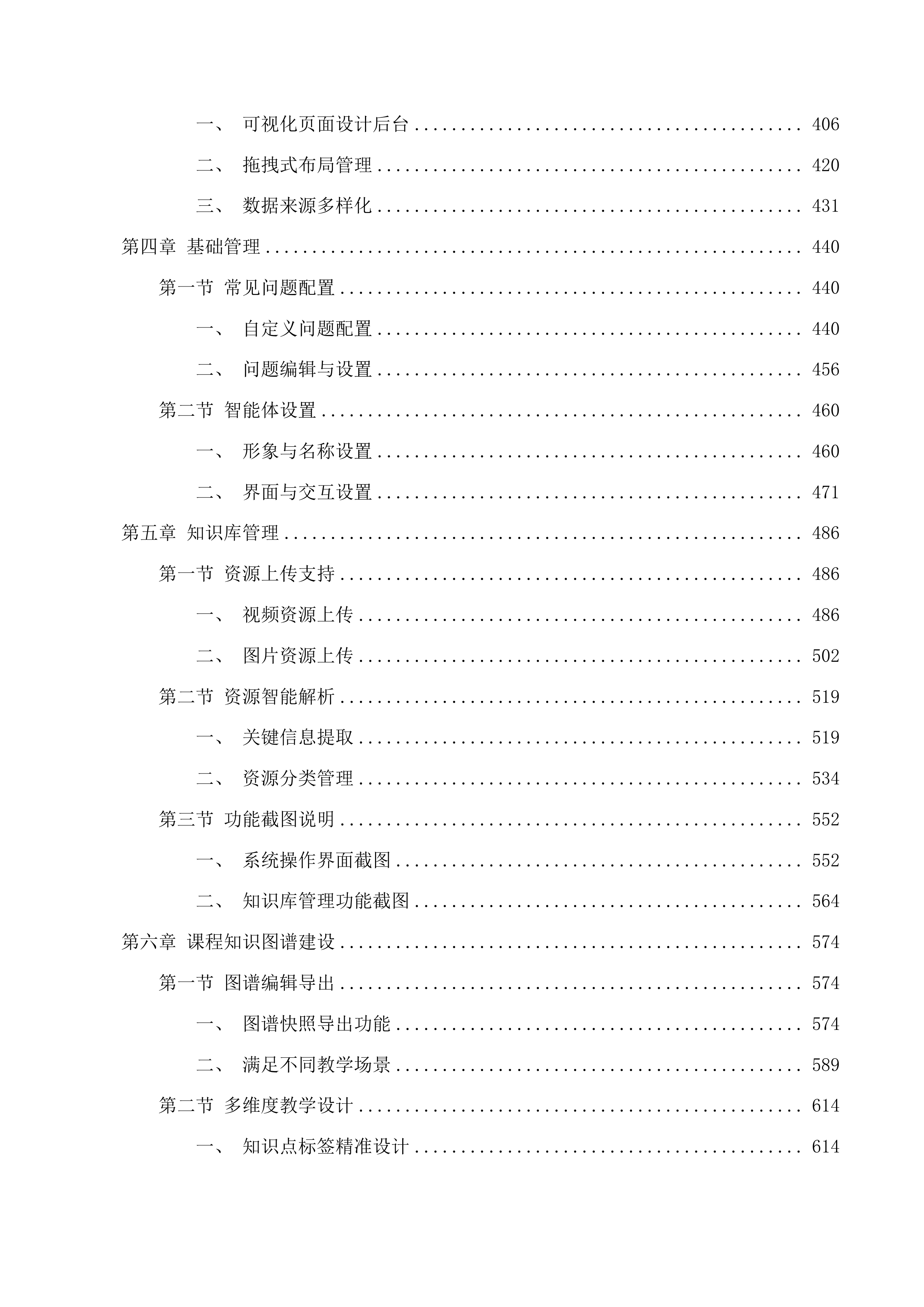北华大学专业图谱建设服务项目投标方案.docx 第3页