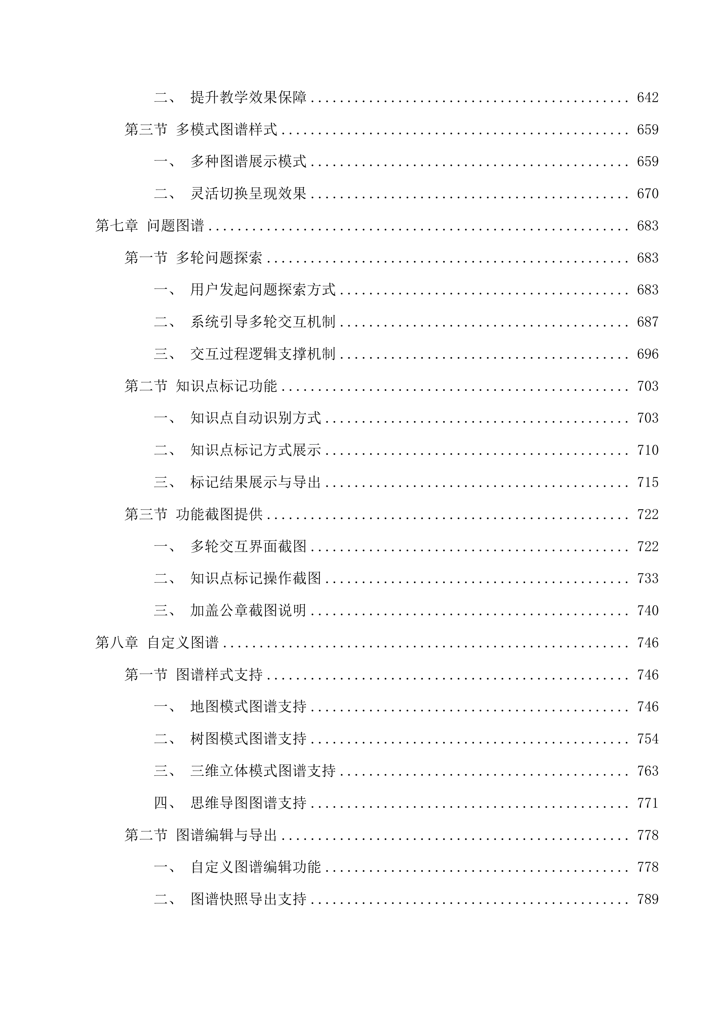 北华大学专业图谱建设服务项目投标方案.docx 第4页