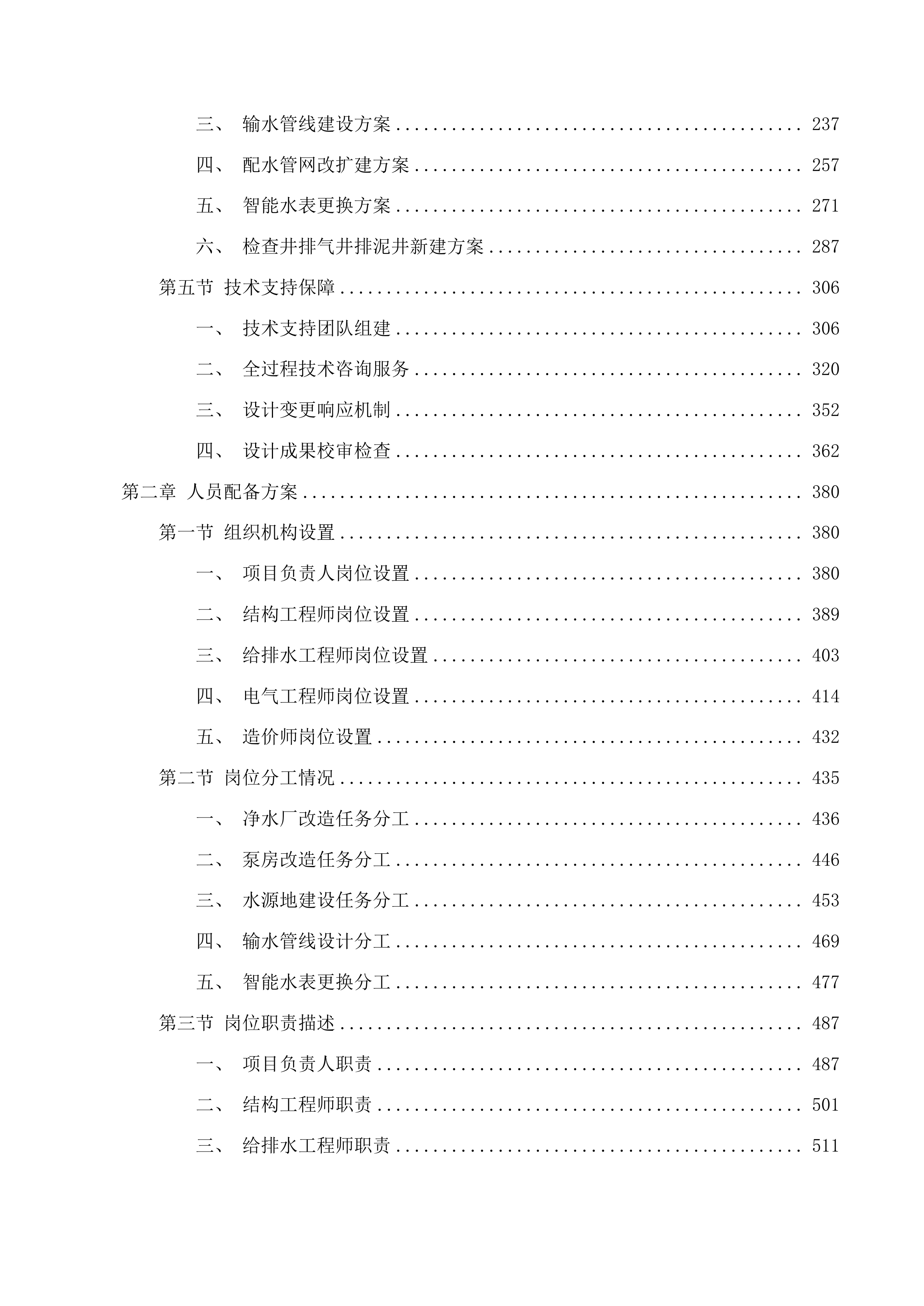 南岔县备用水源项目设计投标方案.docx 第2页