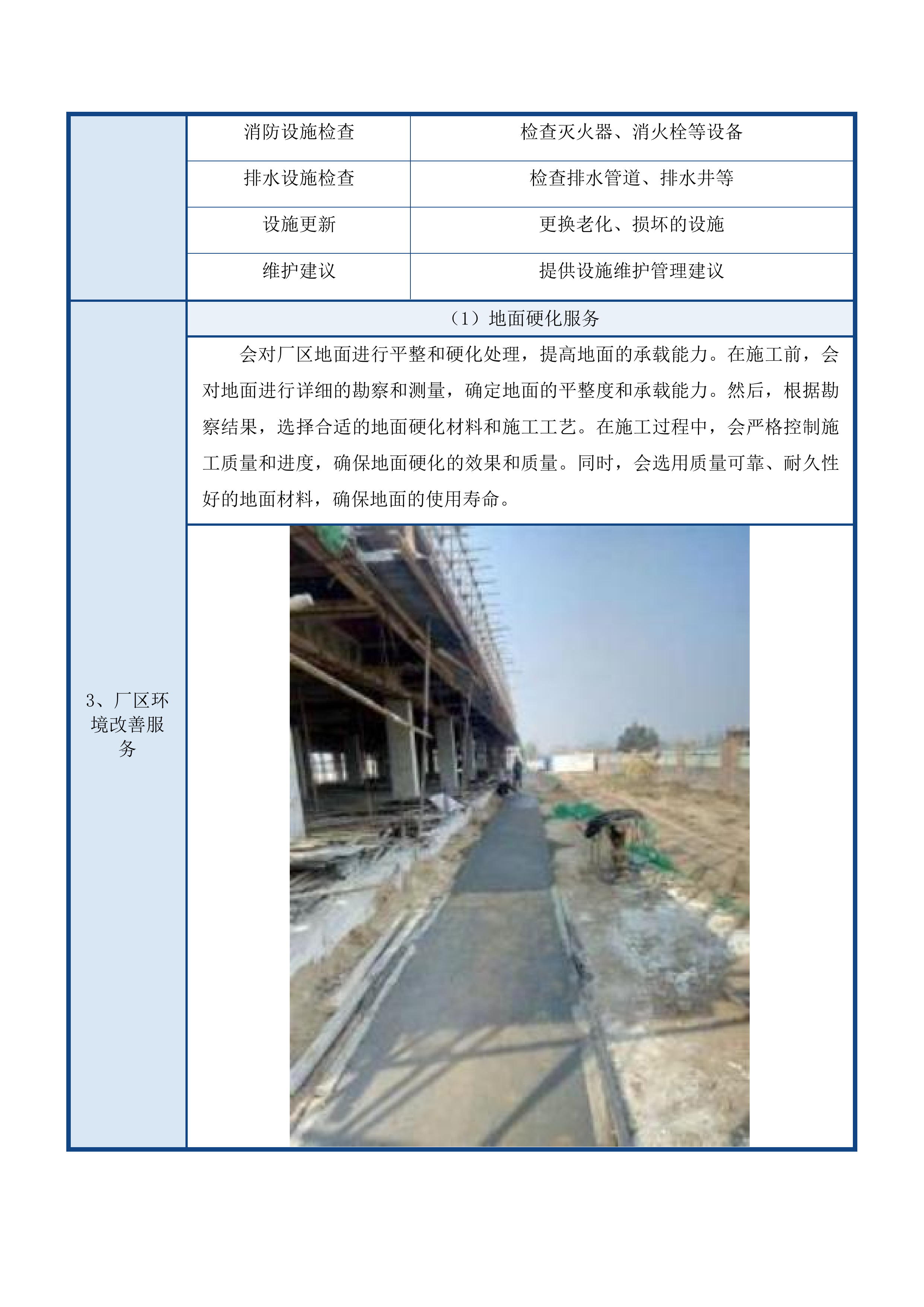 南岔县备用水源项目设计投标方案.docx 第14页