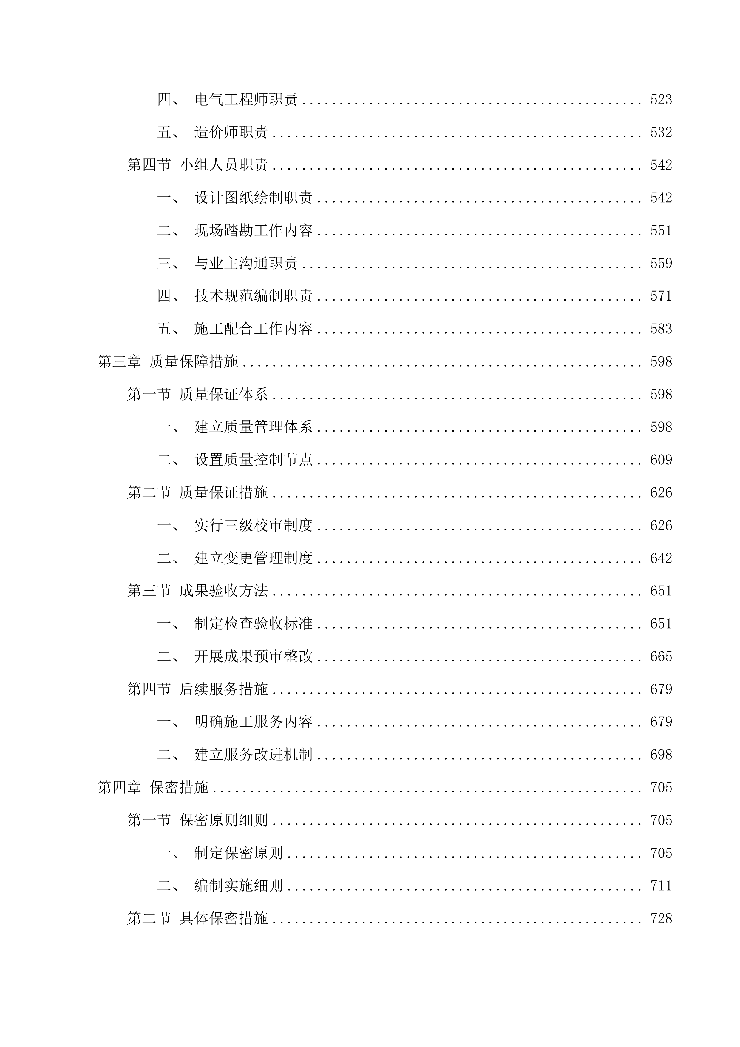 南岔县备用水源项目设计投标方案.docx 第3页
