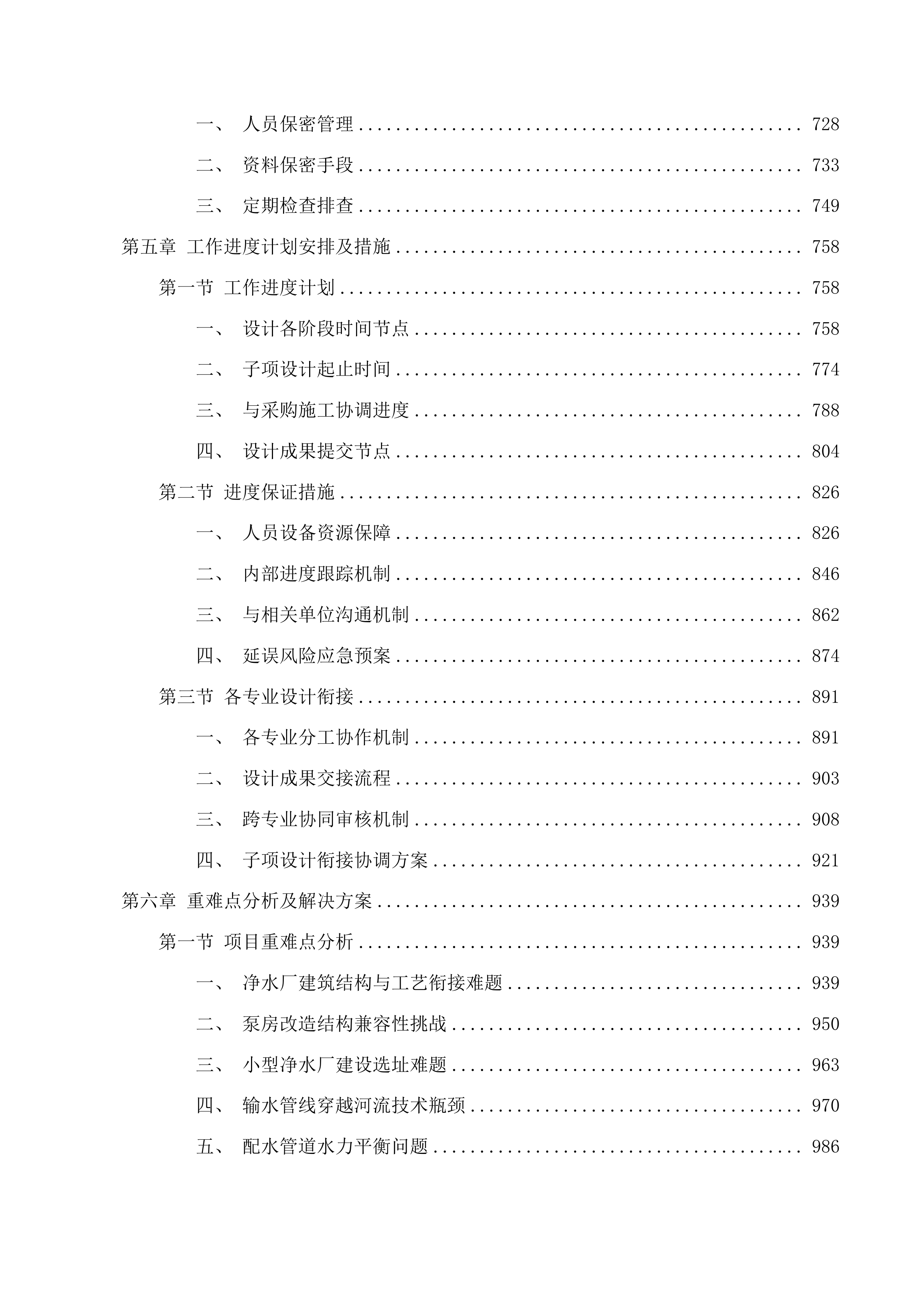 南岔县备用水源项目设计投标方案.docx 第4页