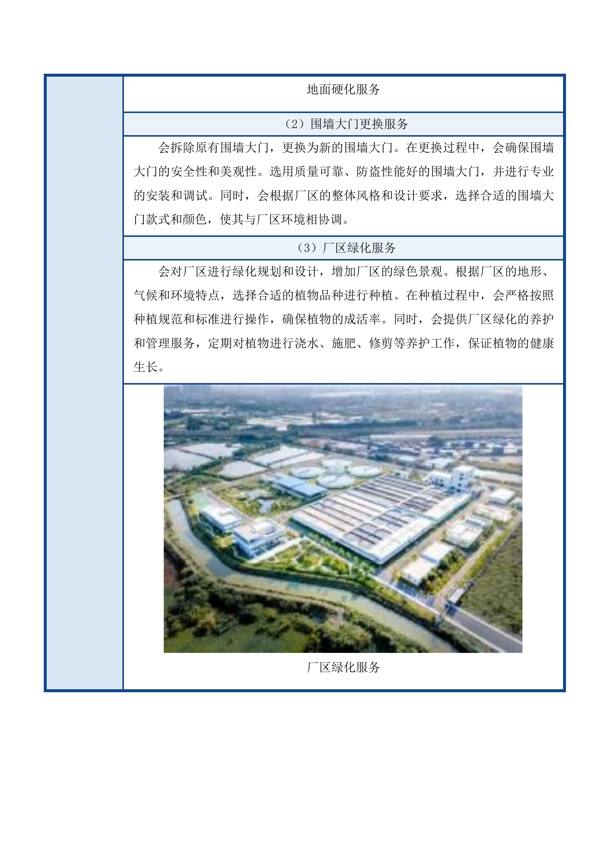 南岔县备用水源项目设计投标方案.docx 第15页