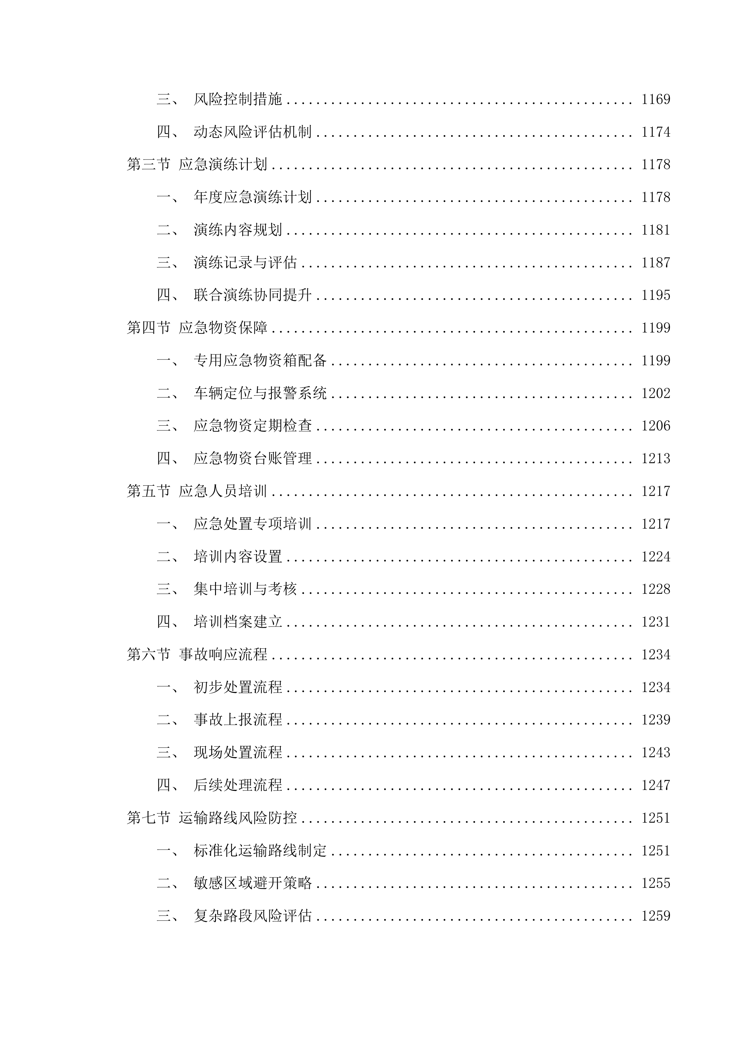 西部院区污水运营维保、医疗废物转运服务采购项目投标方案.docx 第11页