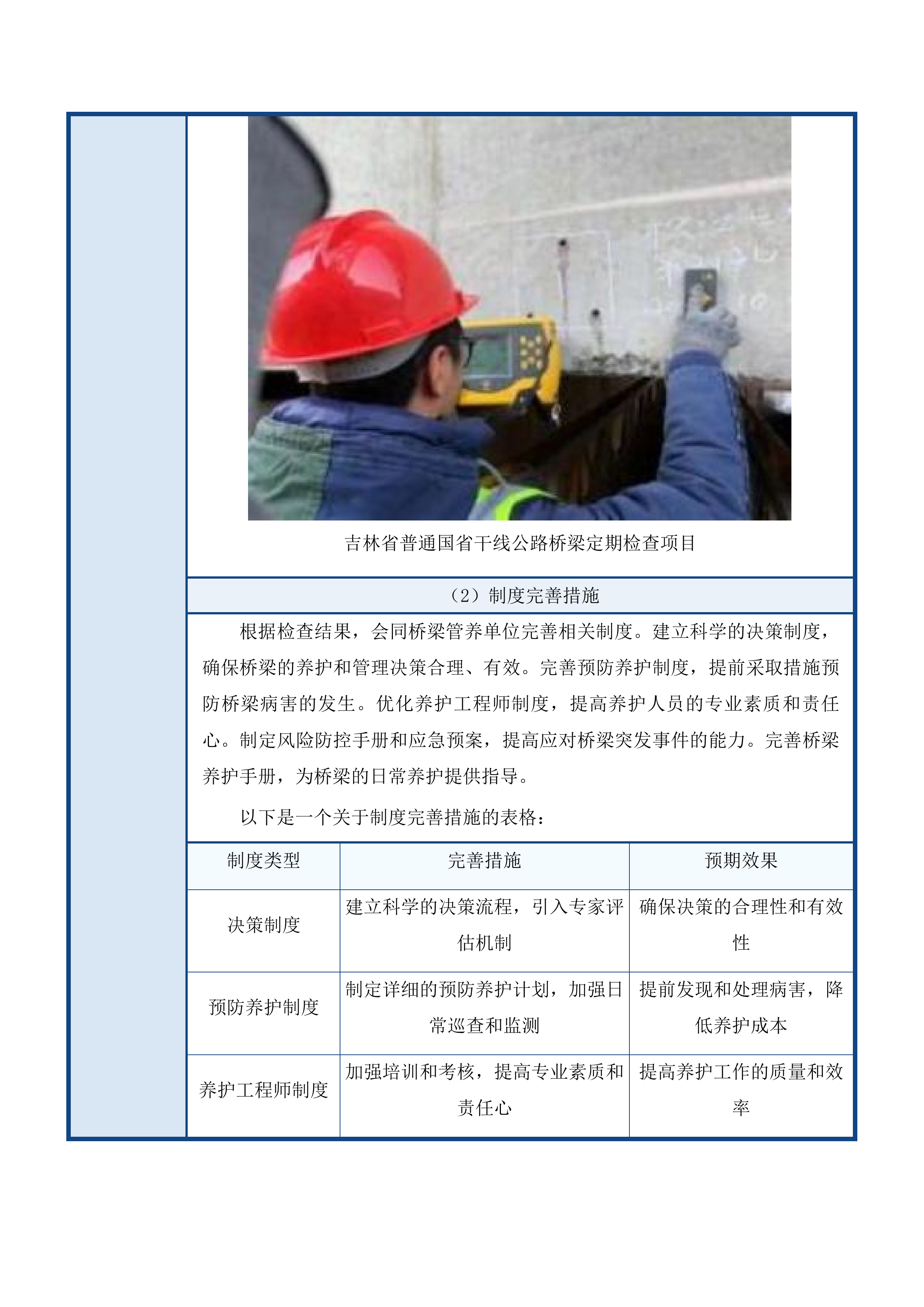 吉林省2025年普通国省干线公路桥梁定期检查项目投标方案.docx 第12页