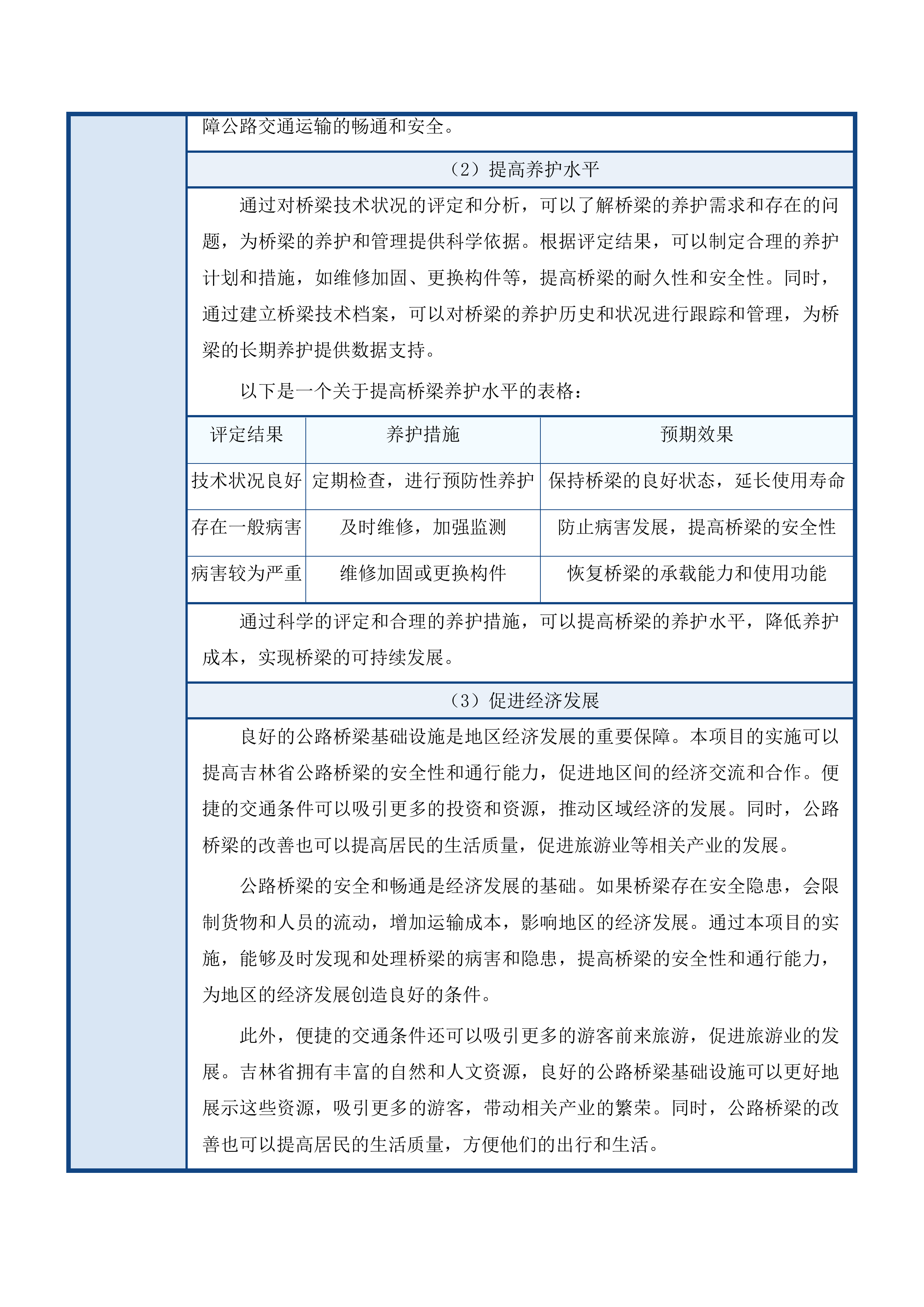 吉林省2025年普通国省干线公路桥梁定期检查项目投标方案.docx 第7页
