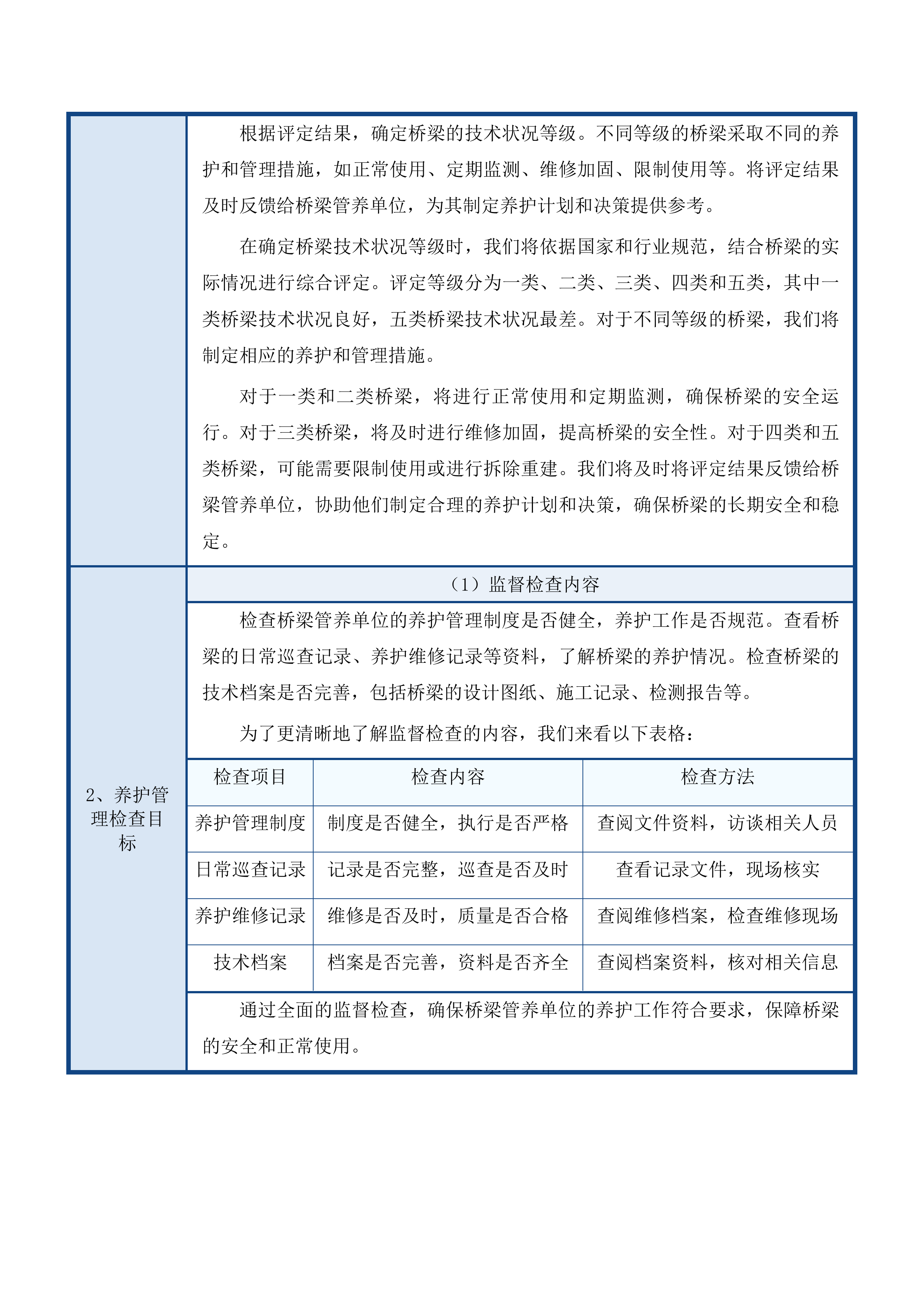 吉林省2025年普通国省干线公路桥梁定期检查项目投标方案.docx 第11页