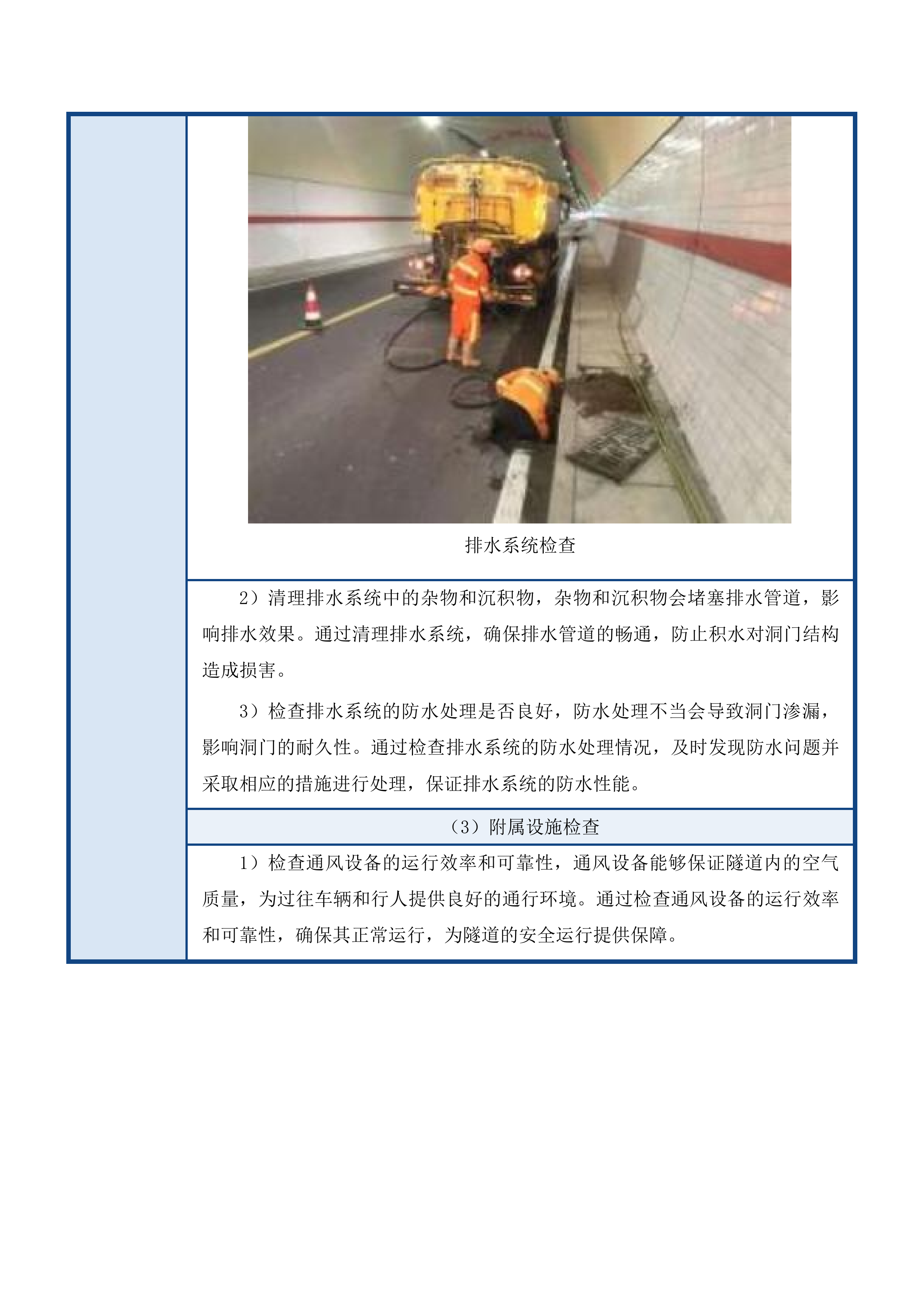 吉林省2025年普通国省干线公路桥梁隧道定期检查技术咨询项目投标方案.docx 第12页