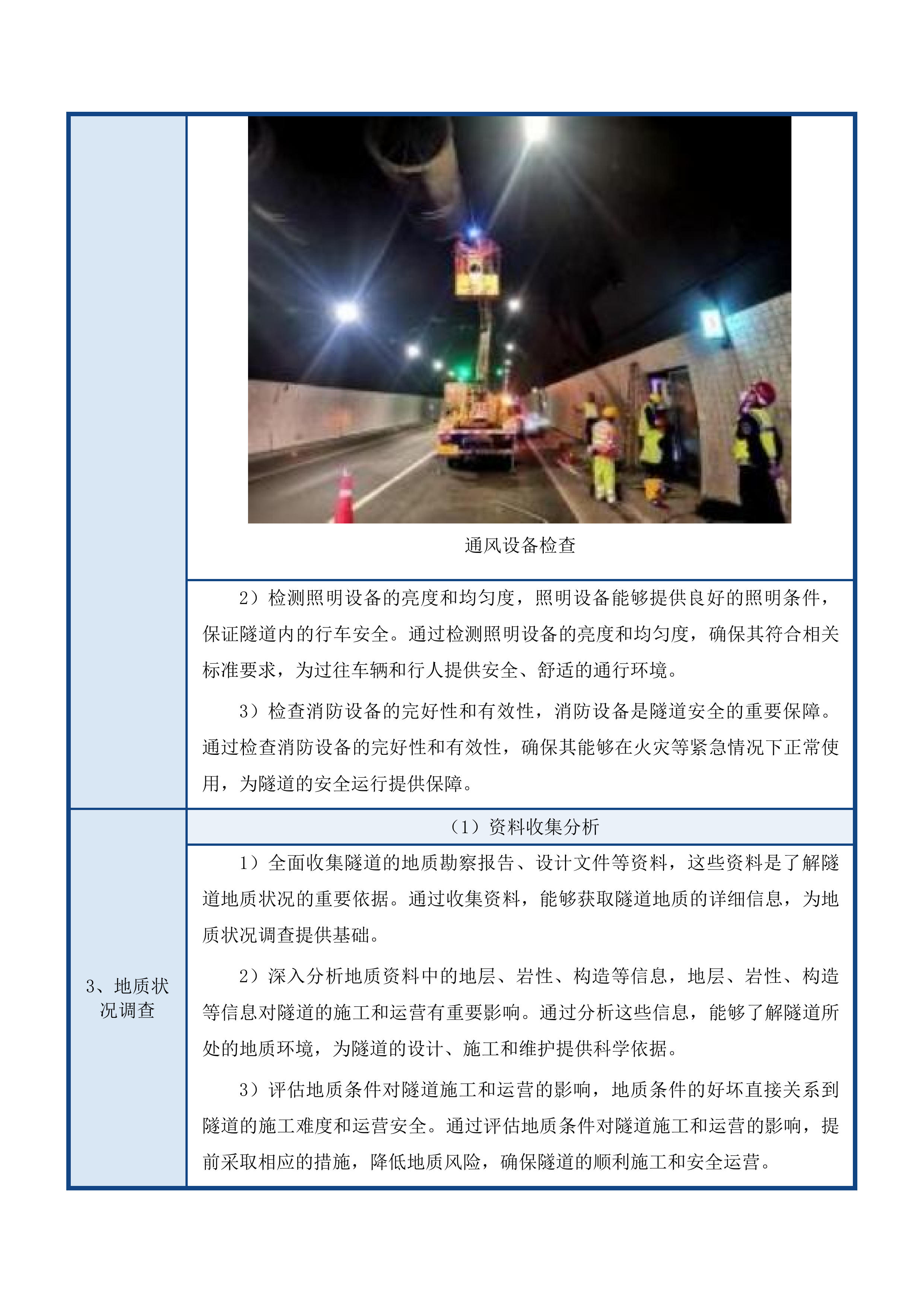 吉林省2025年普通国省干线公路桥梁隧道定期检查技术咨询项目投标方案.docx 第13页