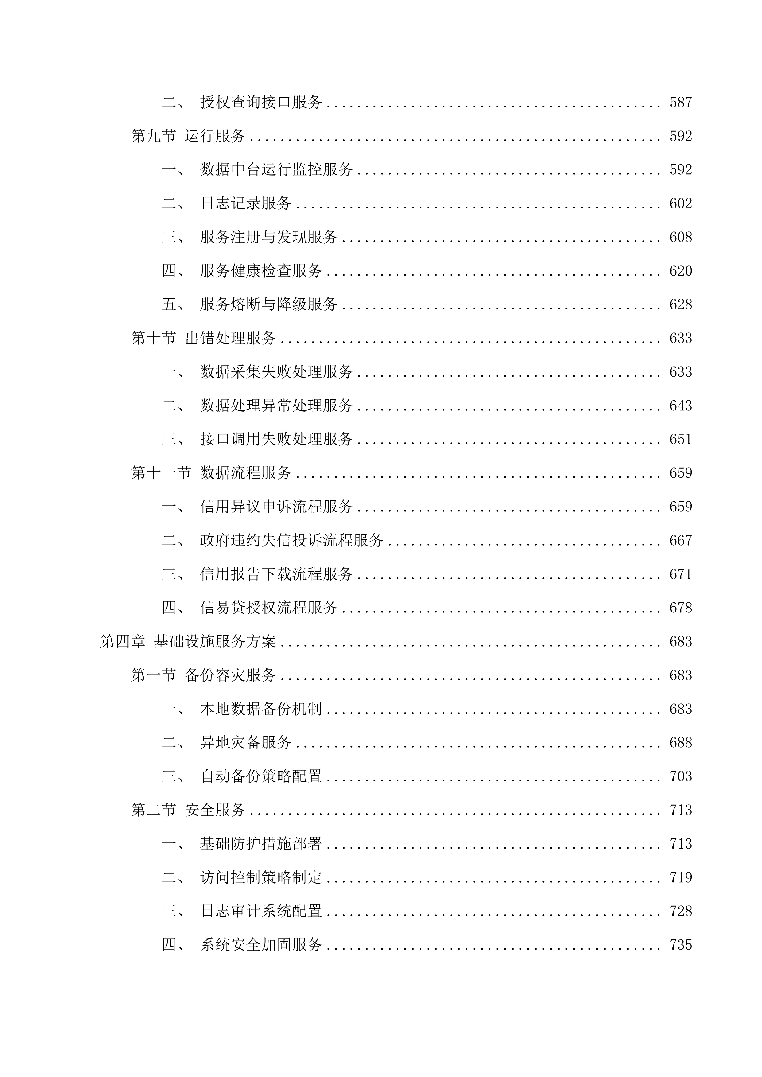 吉林省信用“两平台、一站群”升级投标方案.docx 第5页