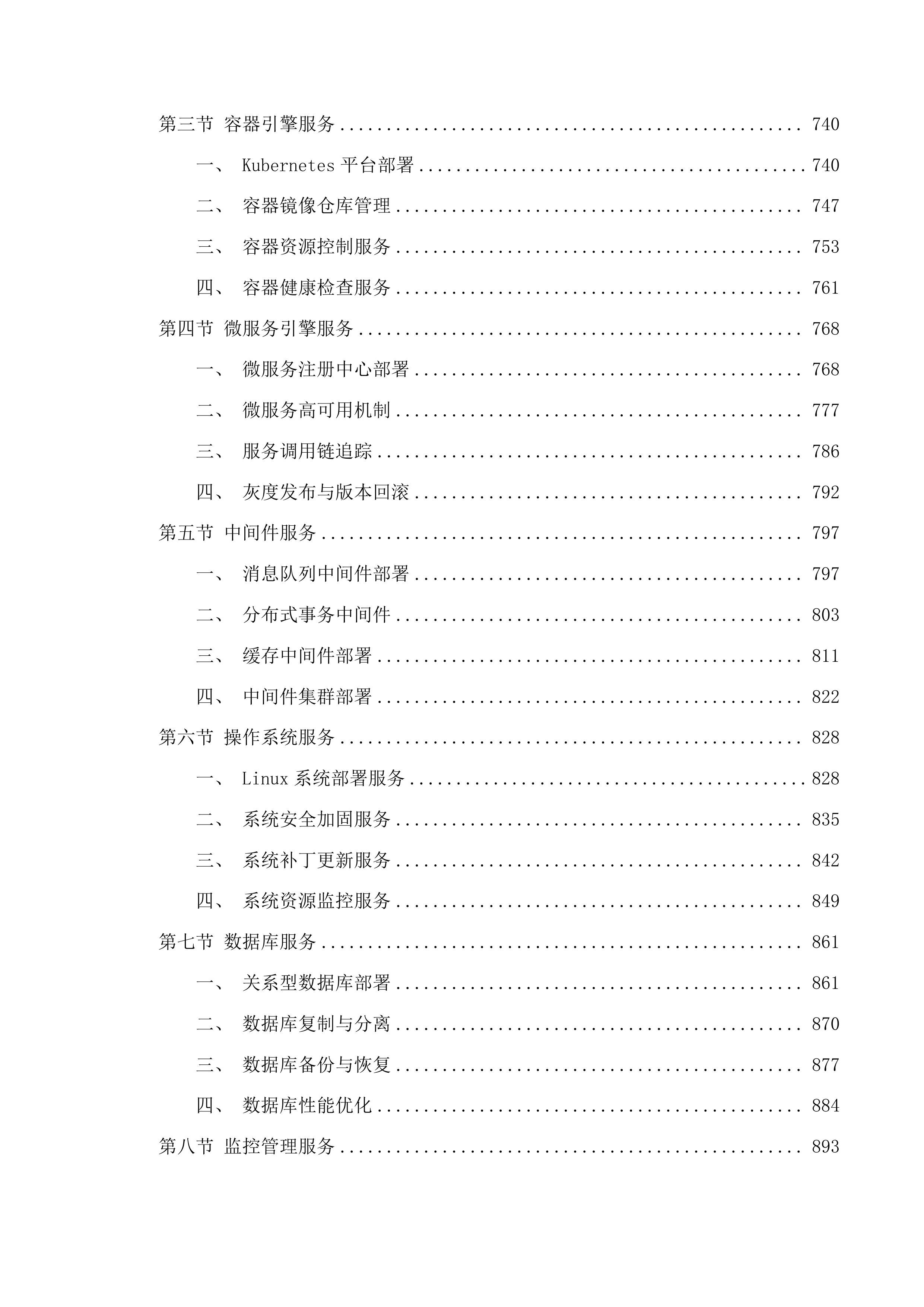 吉林省信用“两平台、一站群”升级投标方案.docx 第6页