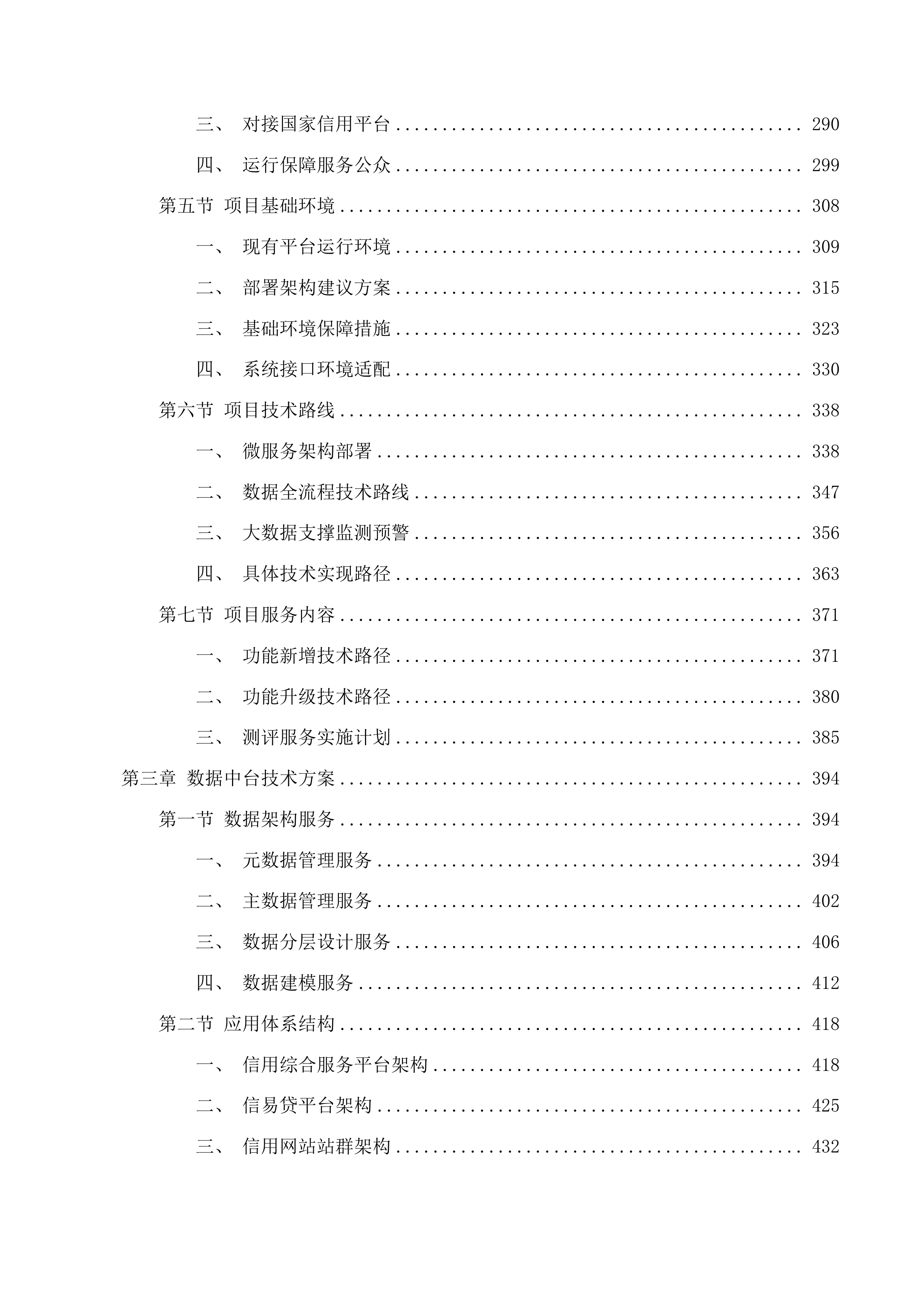 吉林省信用“两平台、一站群”升级投标方案.docx 第3页