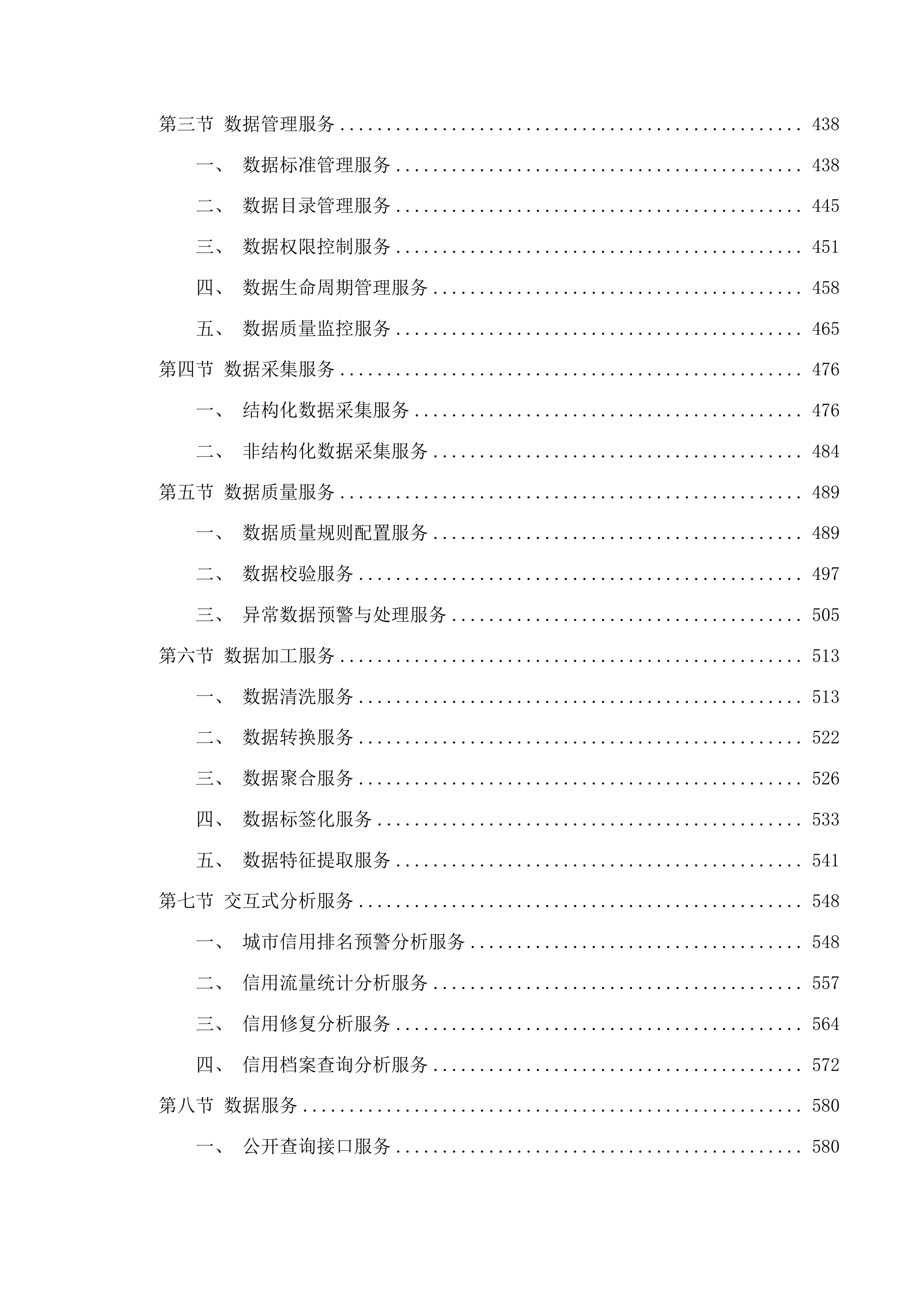 吉林省信用“两平台、一站群”升级投标方案.docx 第4页