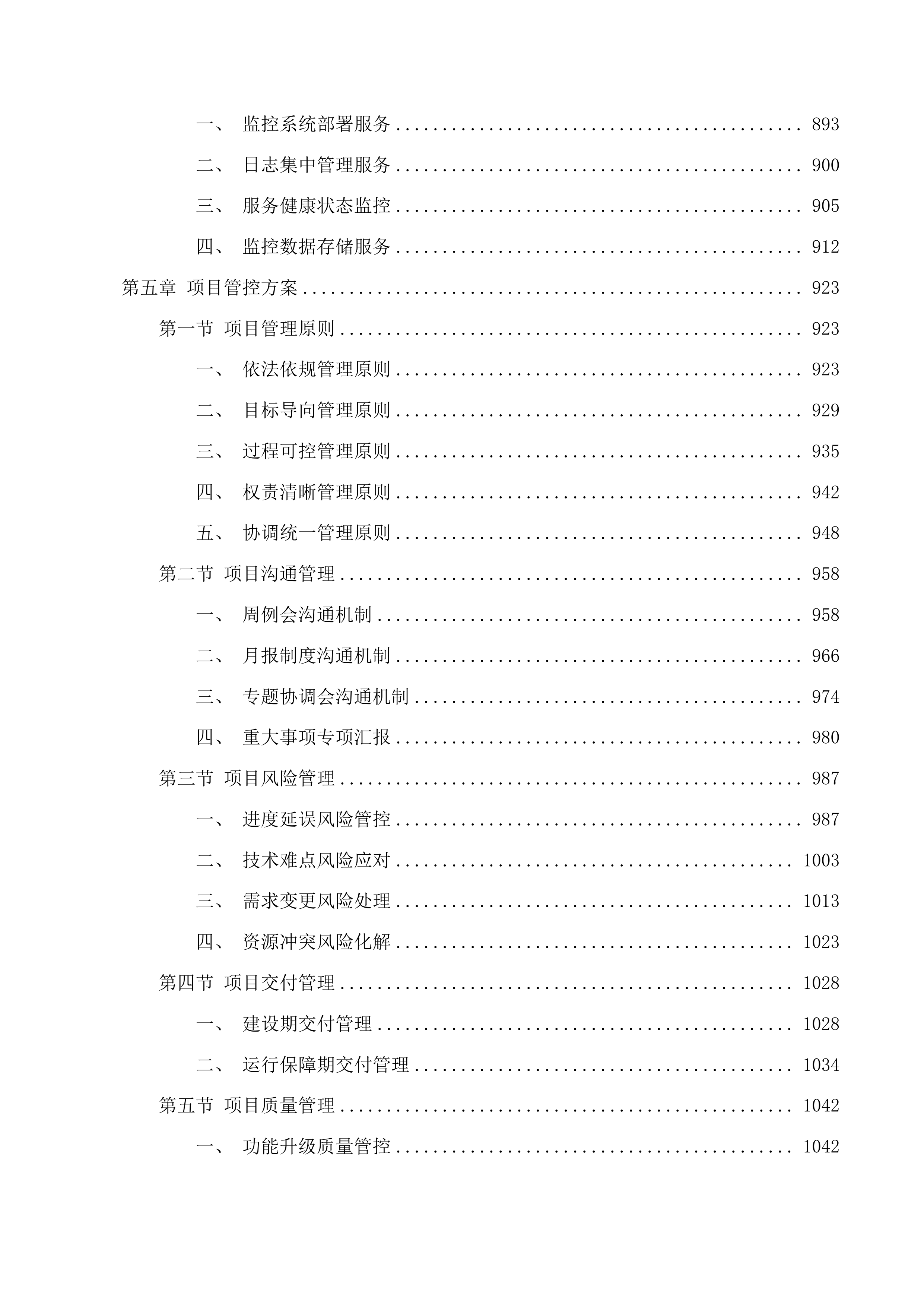 吉林省信用“两平台、一站群”升级投标方案.docx 第7页