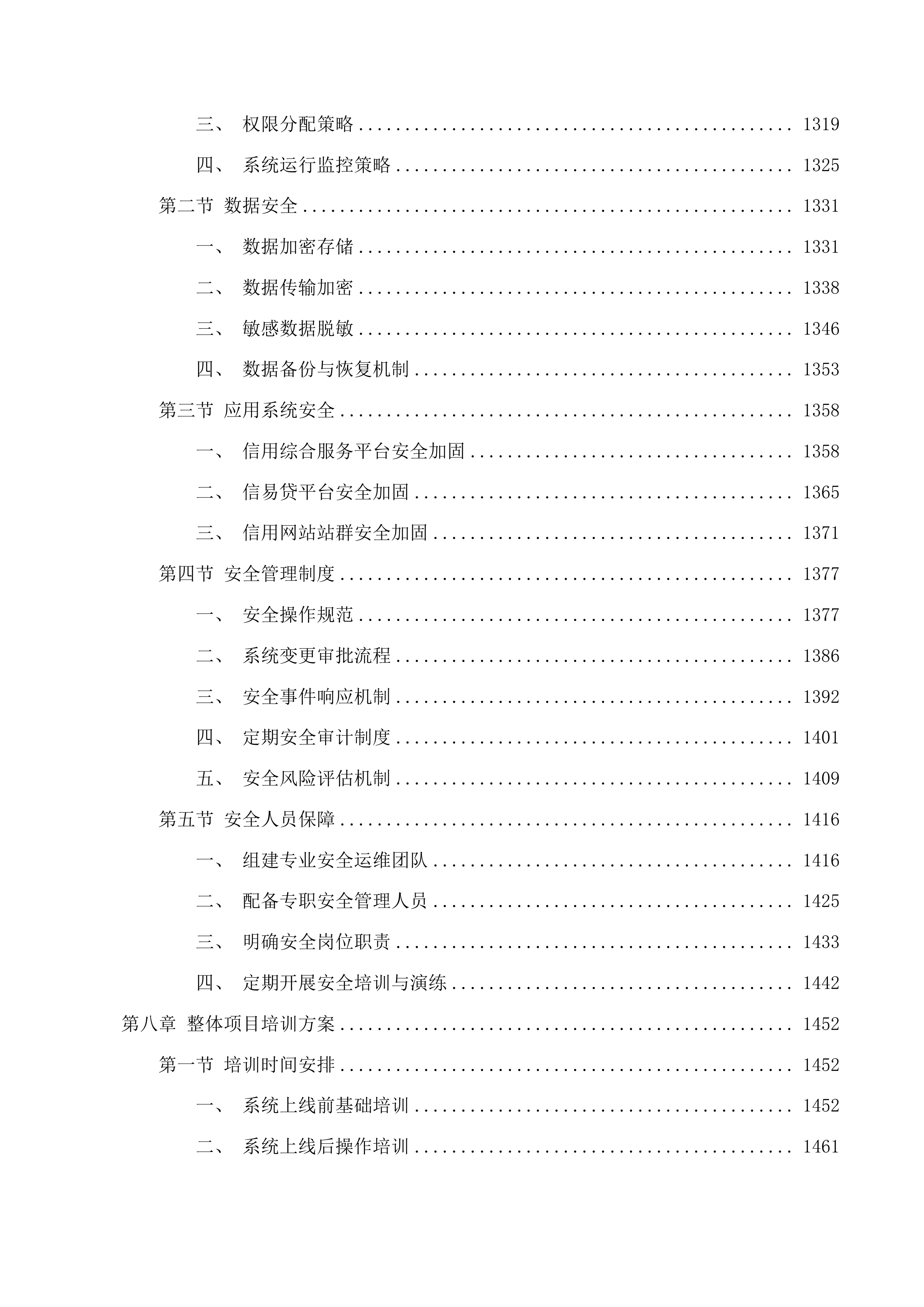 吉林省信用“两平台、一站群”升级投标方案.docx 第10页