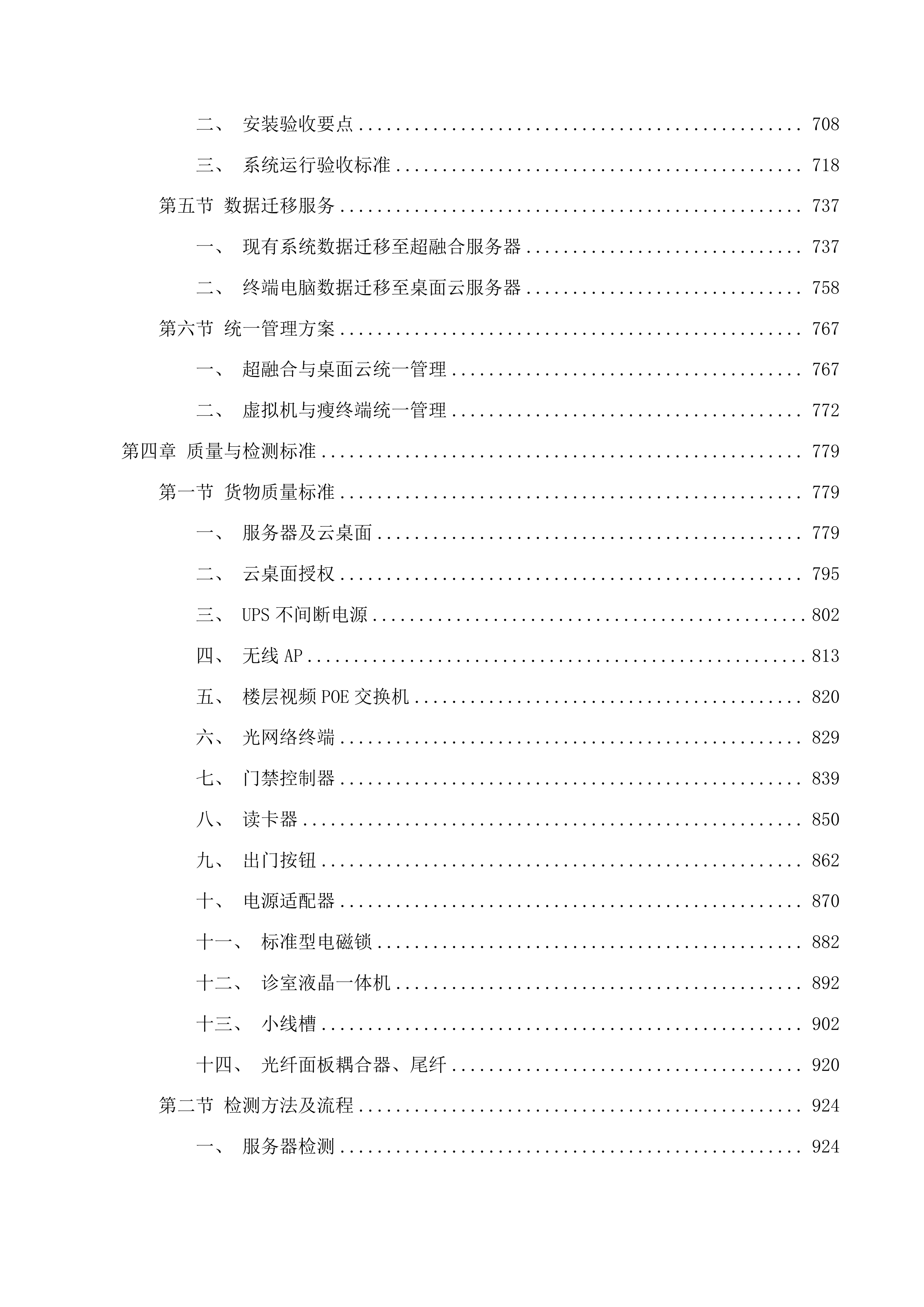 吉林省假肢康复中心肢体伤残康复医投标方案.docx 第4页