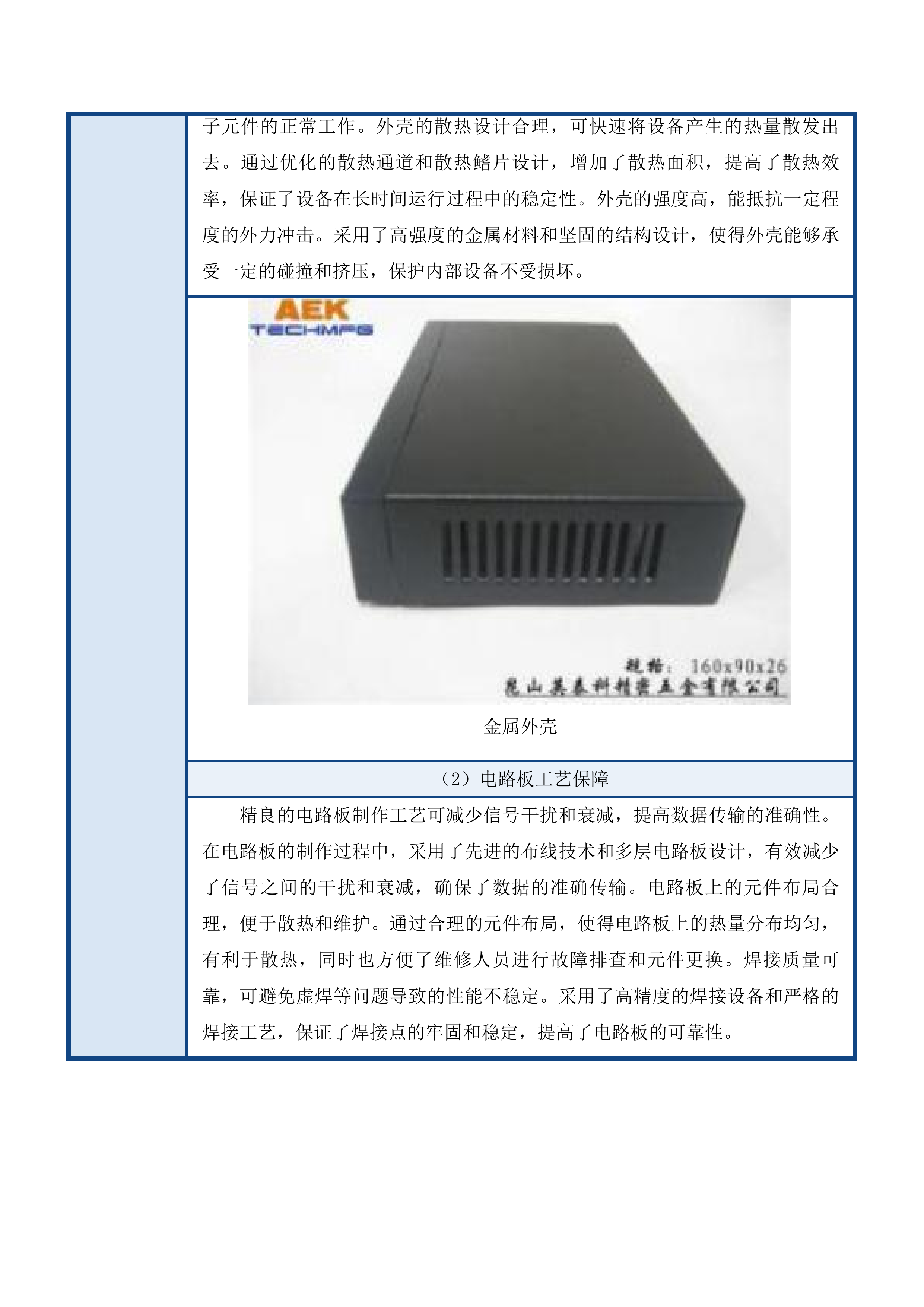 吉林省假肢康复中心肢体伤残康复医投标方案.docx 第12页