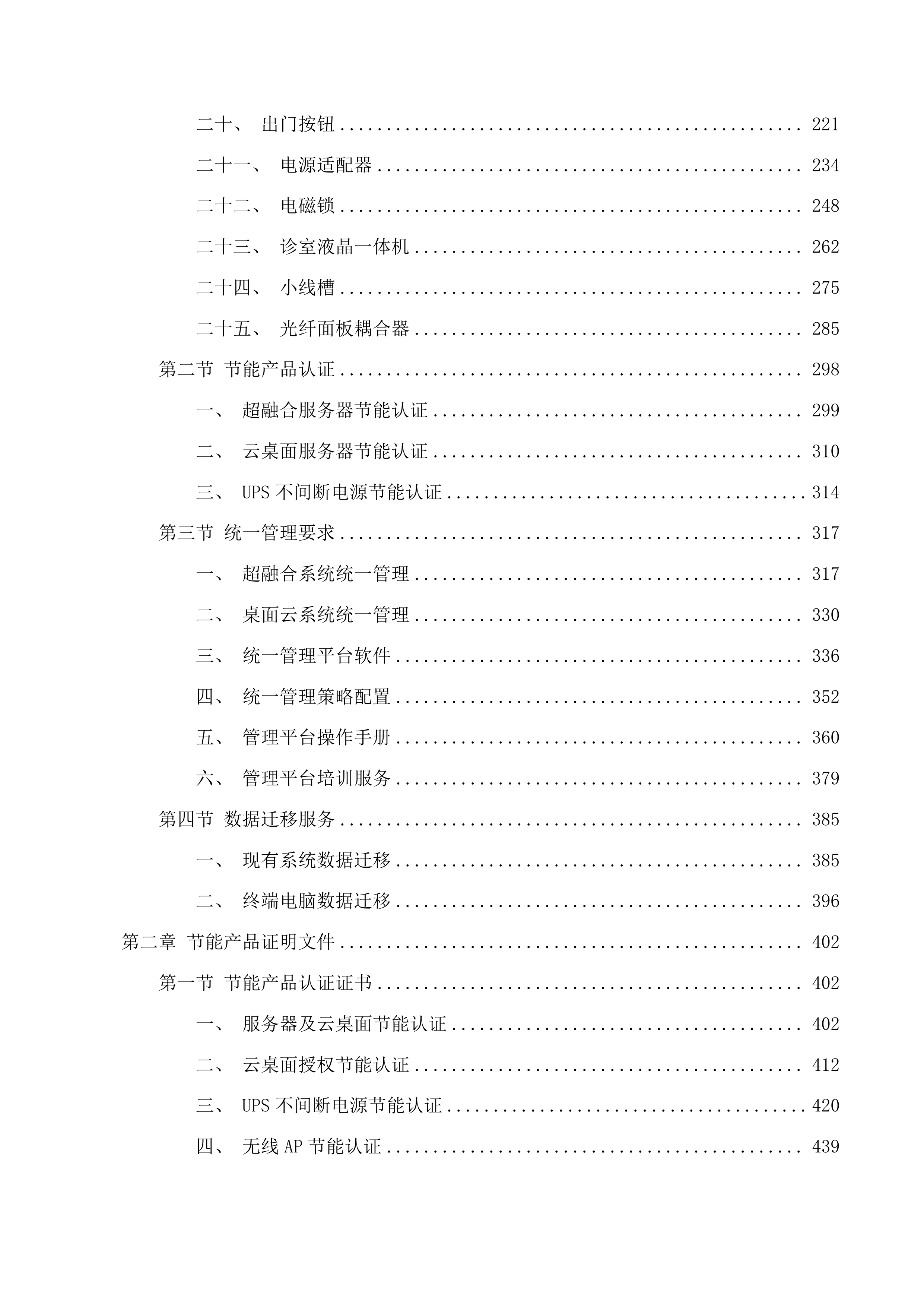 吉林省假肢康复中心肢体伤残康复医投标方案.docx 第2页