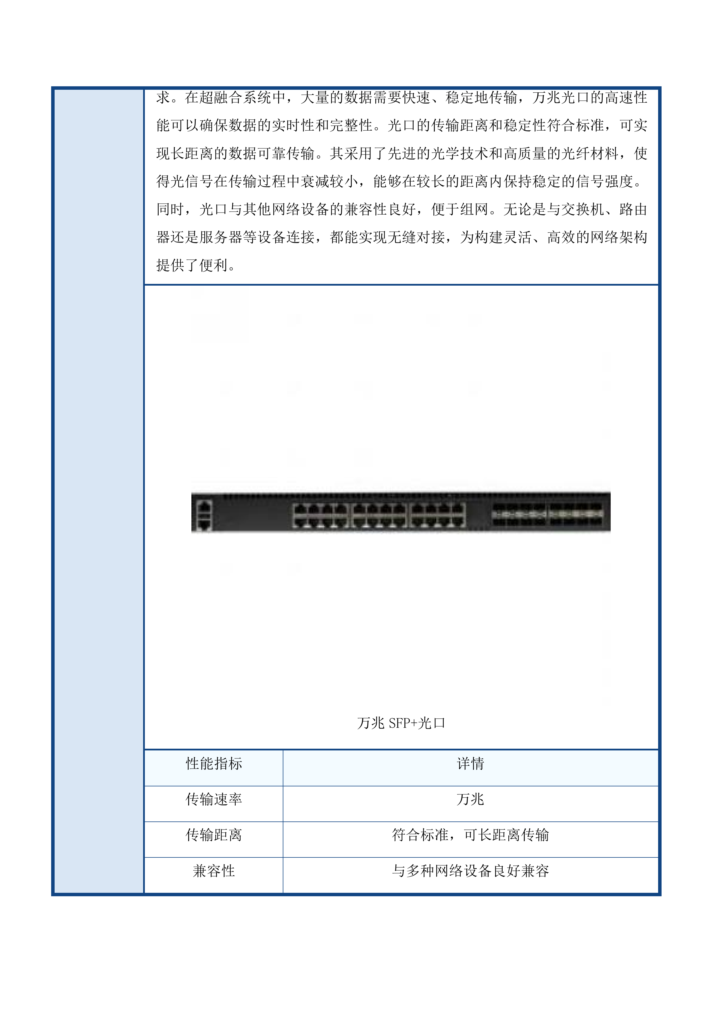 吉林省假肢康复中心肢体伤残康复医投标方案.docx 第10页