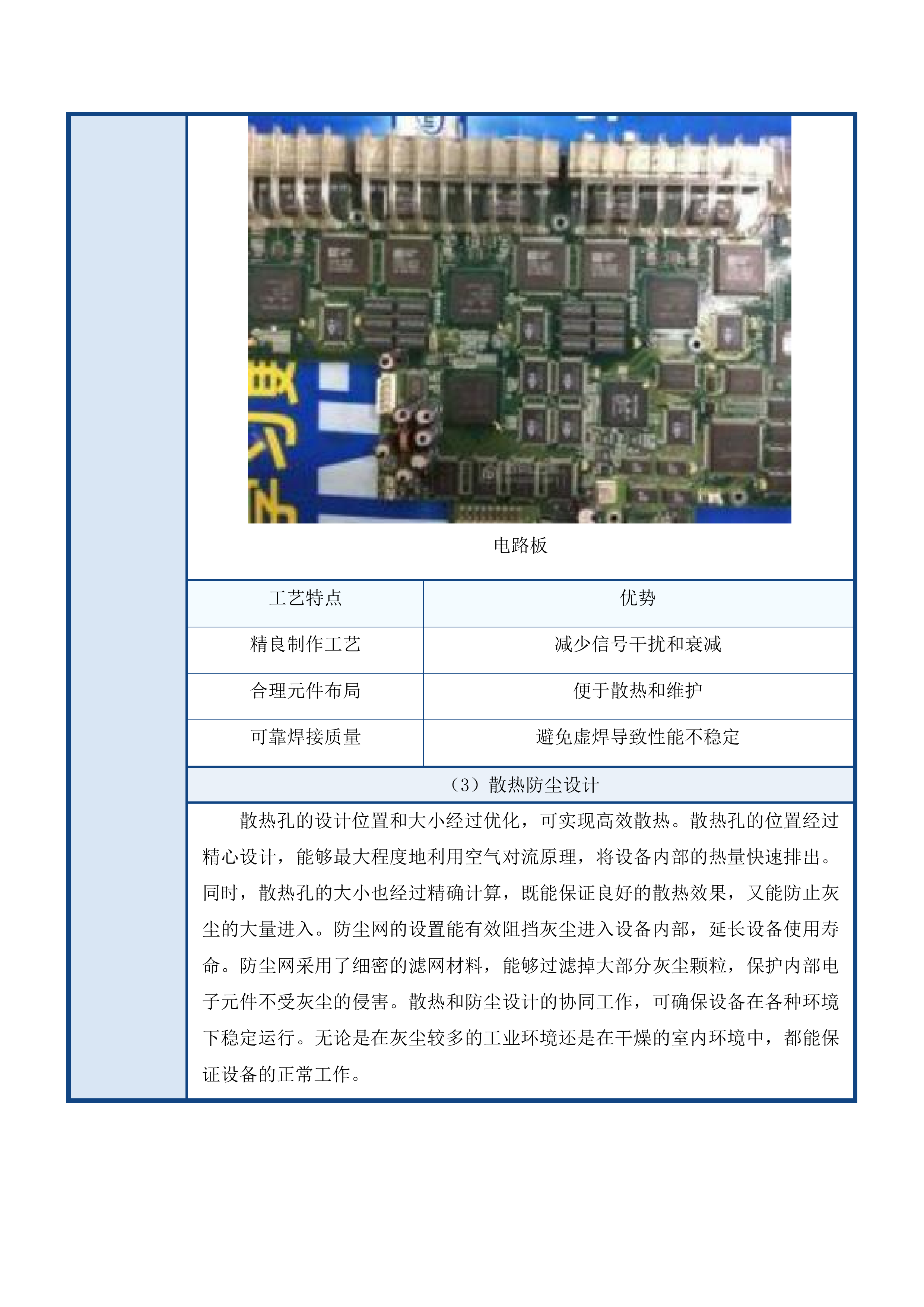 吉林省假肢康复中心肢体伤残康复医投标方案.docx 第13页