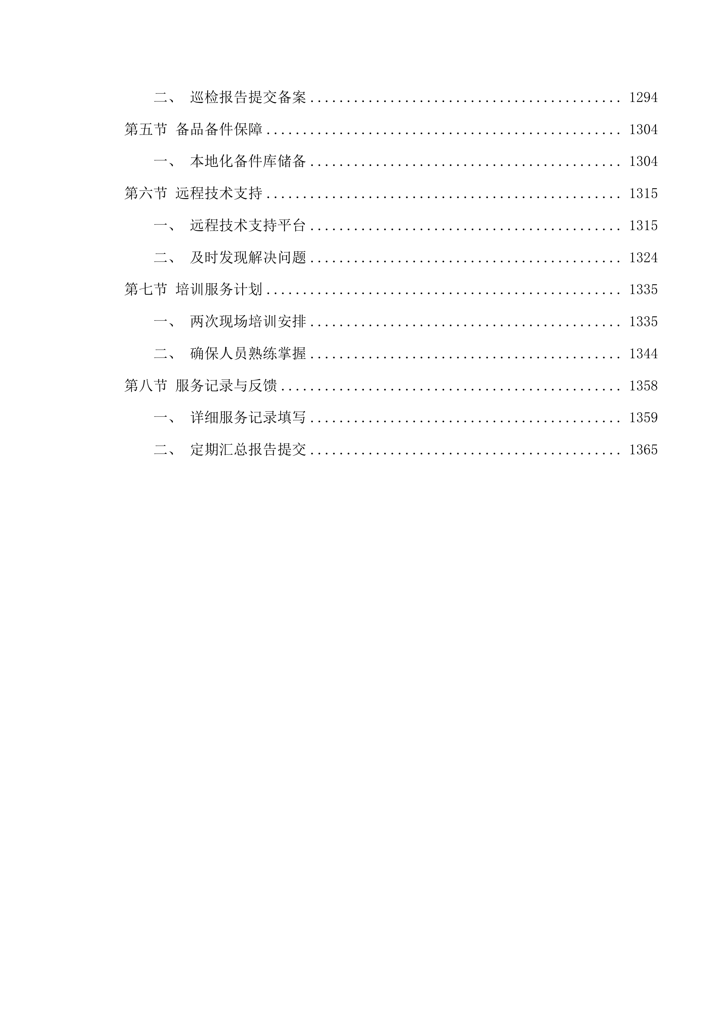 吉林省假肢康复中心肢体伤残康复医投标方案.docx 第7页