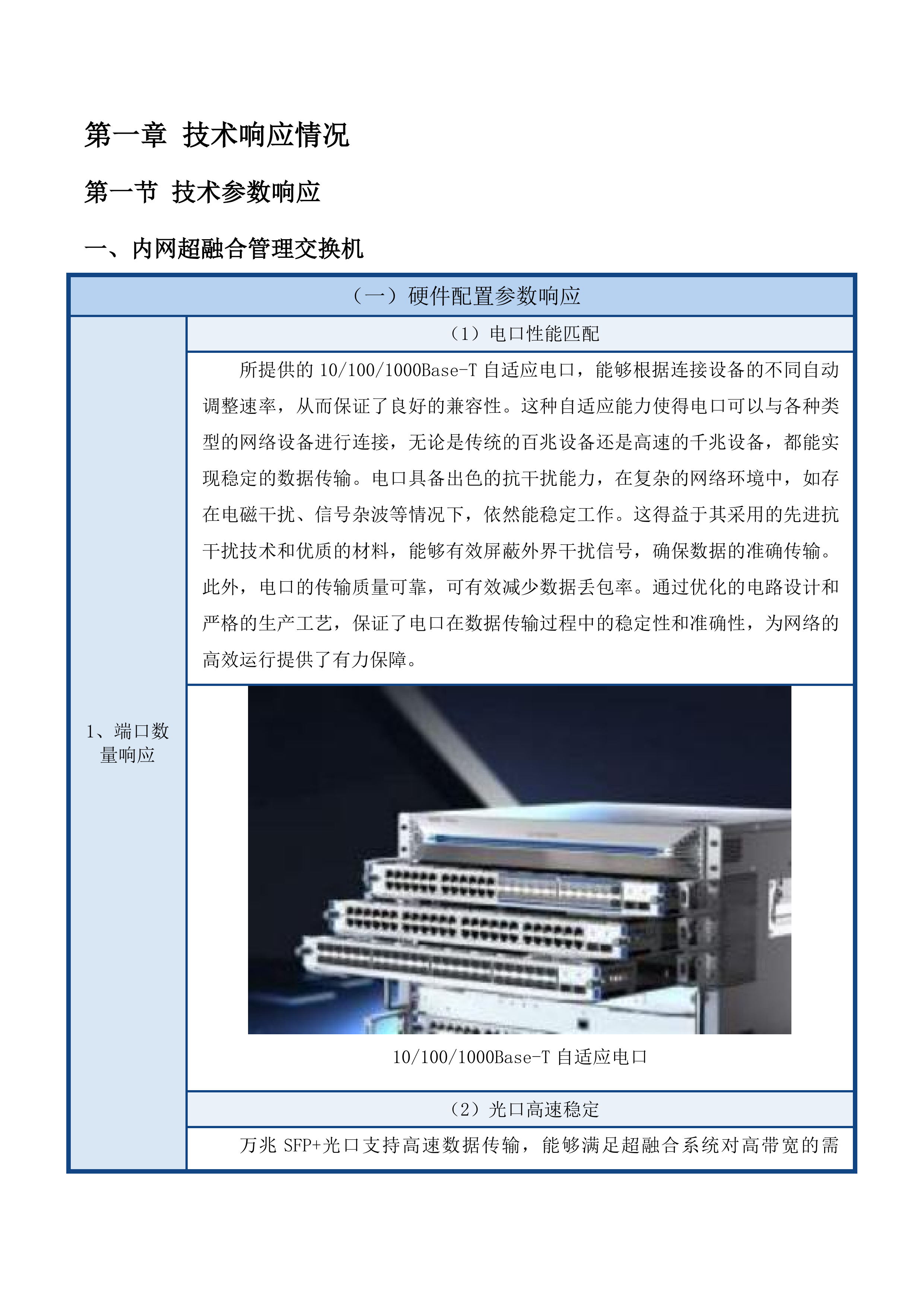 吉林省假肢康复中心肢体伤残康复医投标方案.docx 第9页