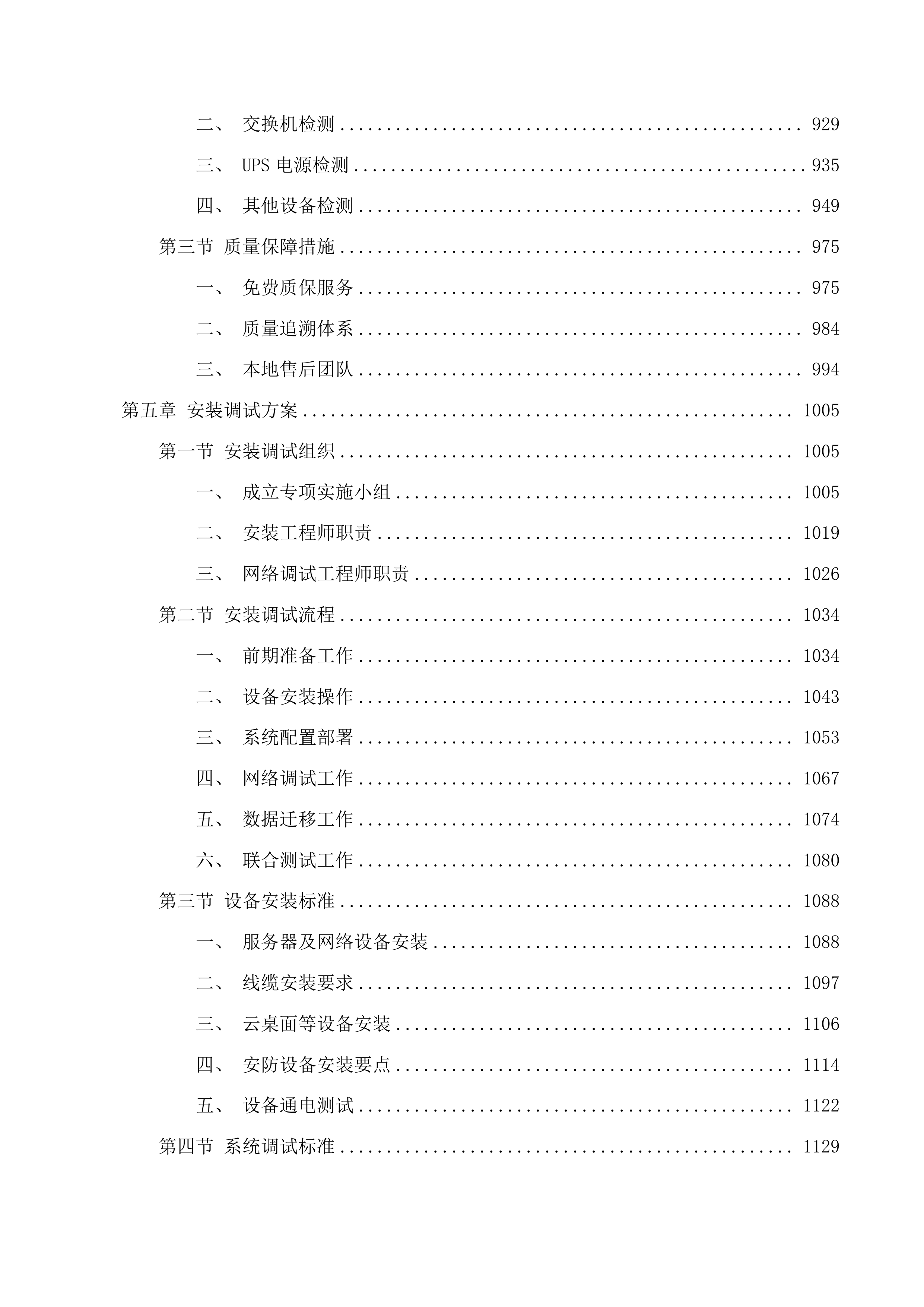 吉林省假肢康复中心肢体伤残康复医投标方案.docx 第5页