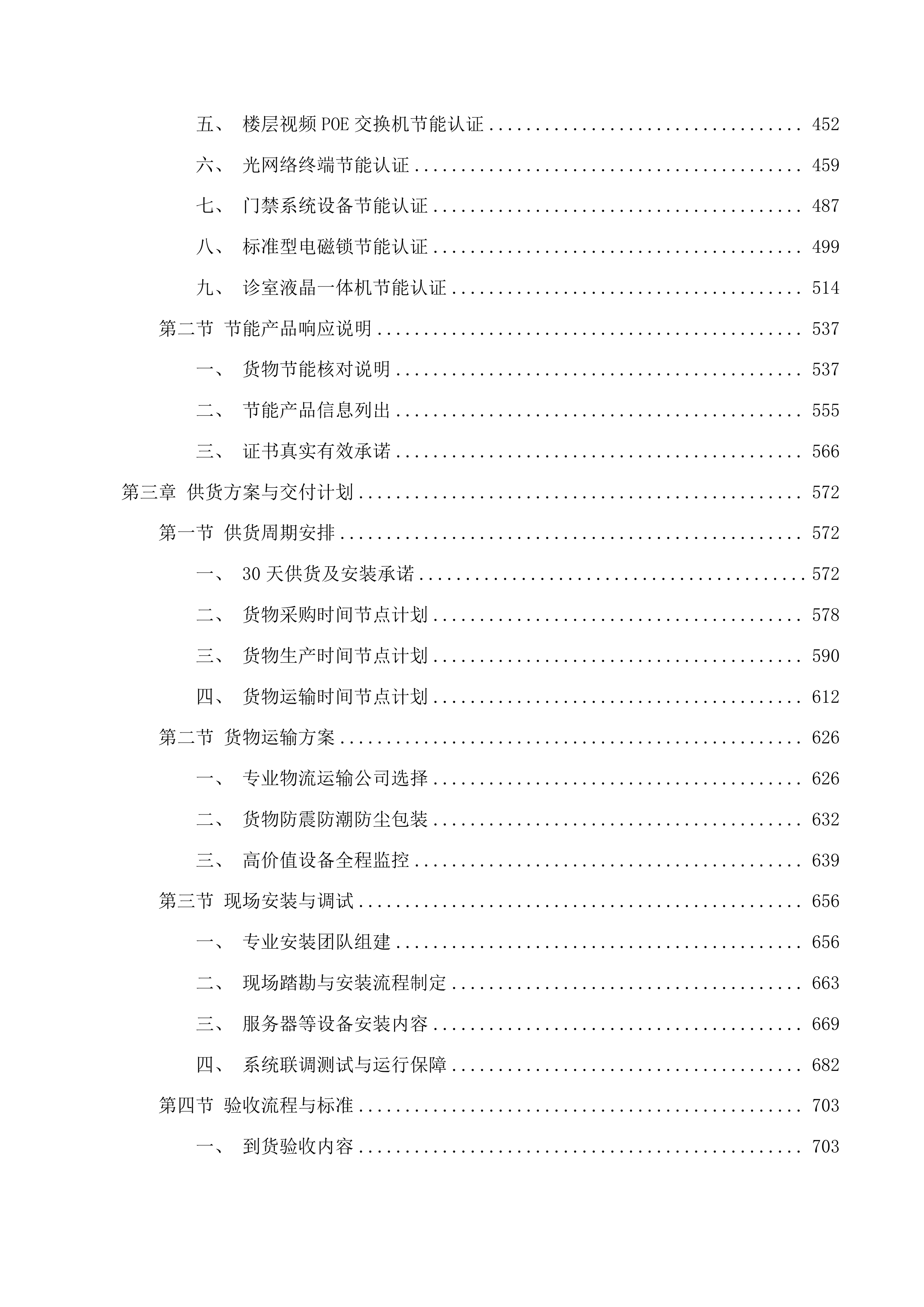 吉林省假肢康复中心肢体伤残康复医投标方案.docx 第3页