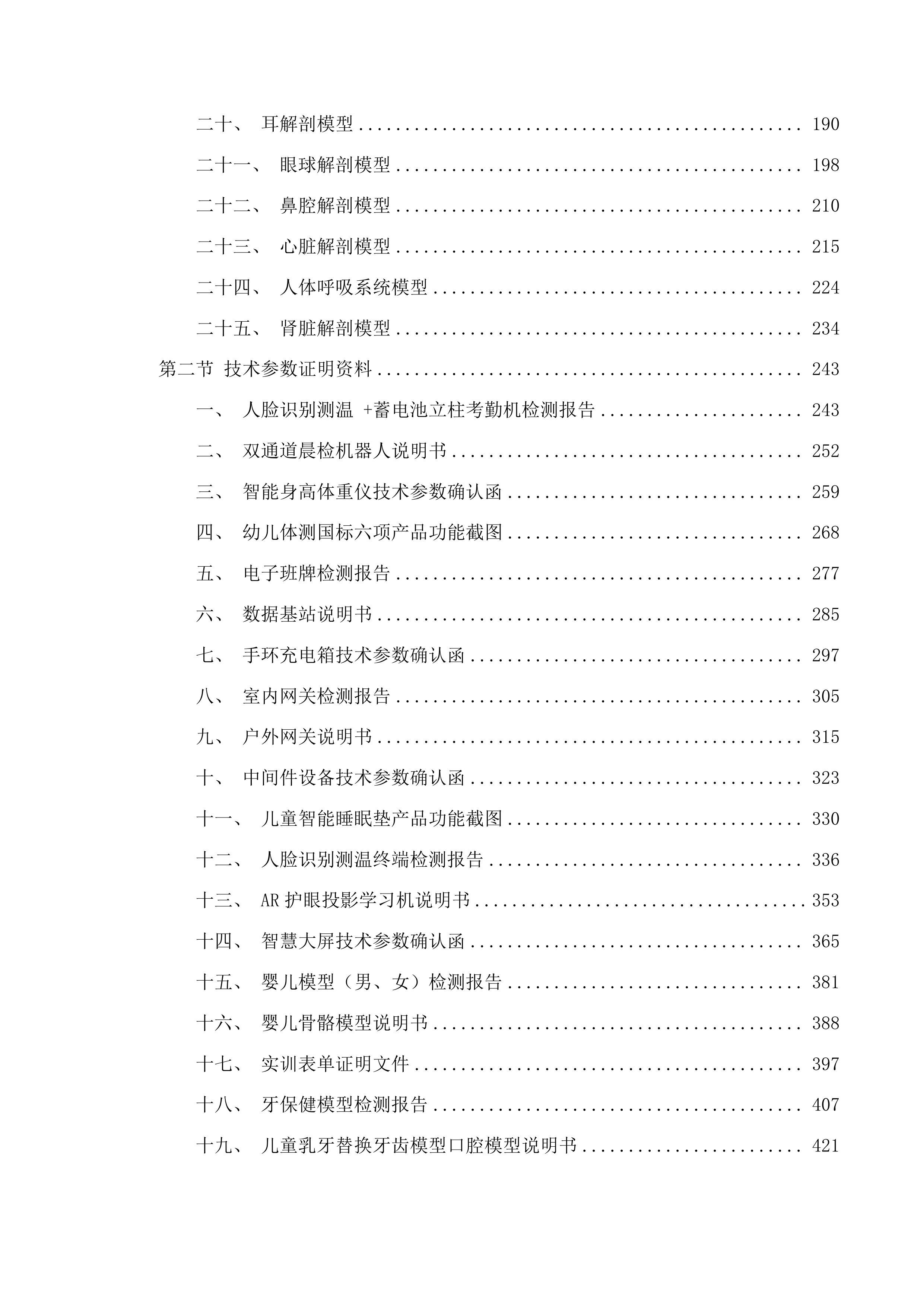 婴幼儿托育仿真实训室设备采购项目投标方案.docx 第2页