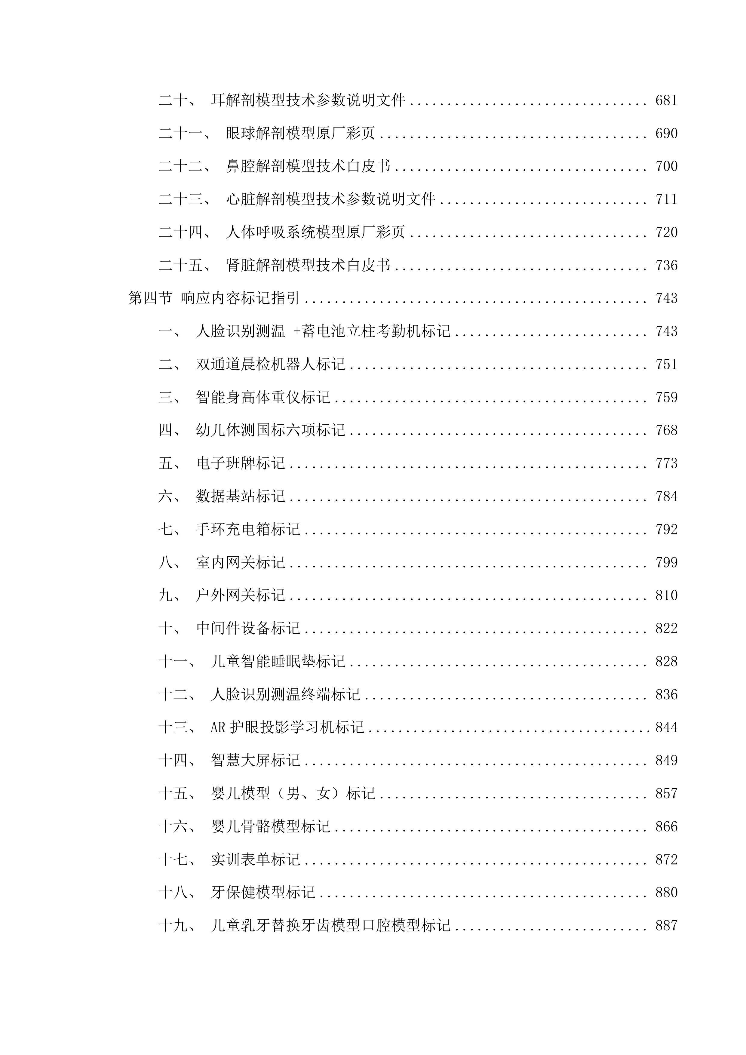 婴幼儿托育仿真实训室设备采购项目投标方案.docx 第4页