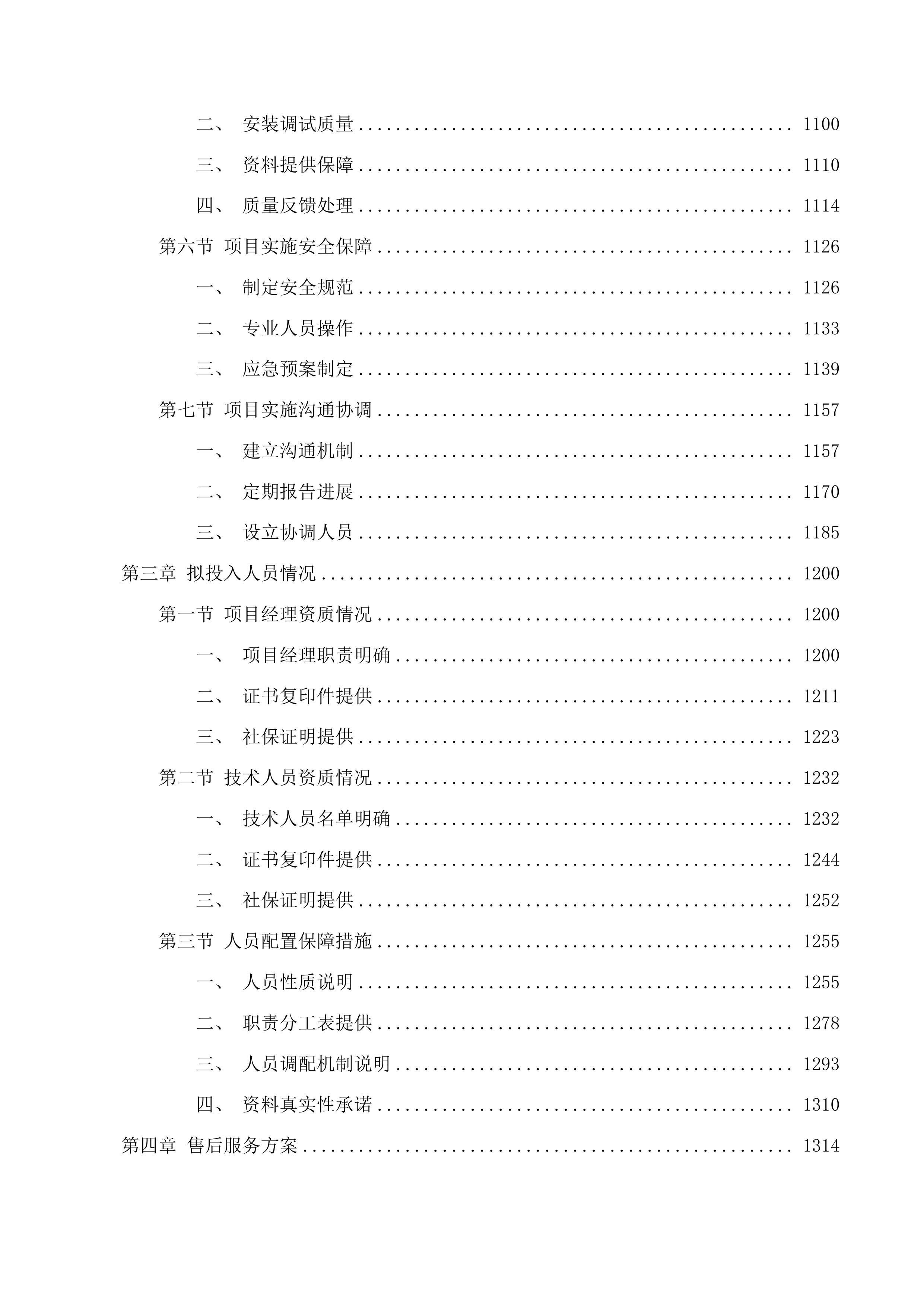 婴幼儿托育仿真实训室设备采购项目投标方案.docx 第6页