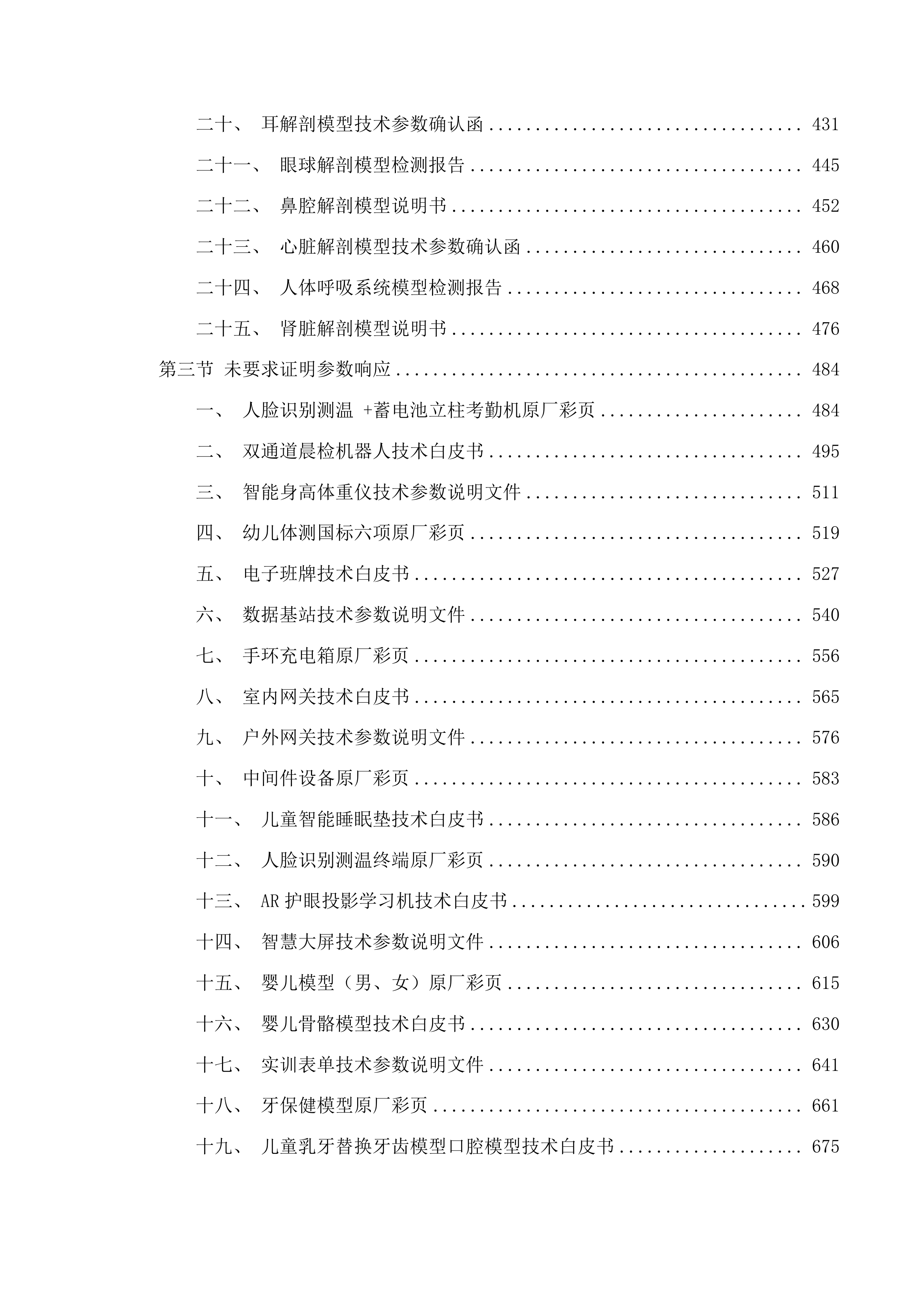婴幼儿托育仿真实训室设备采购项目投标方案.docx 第3页
