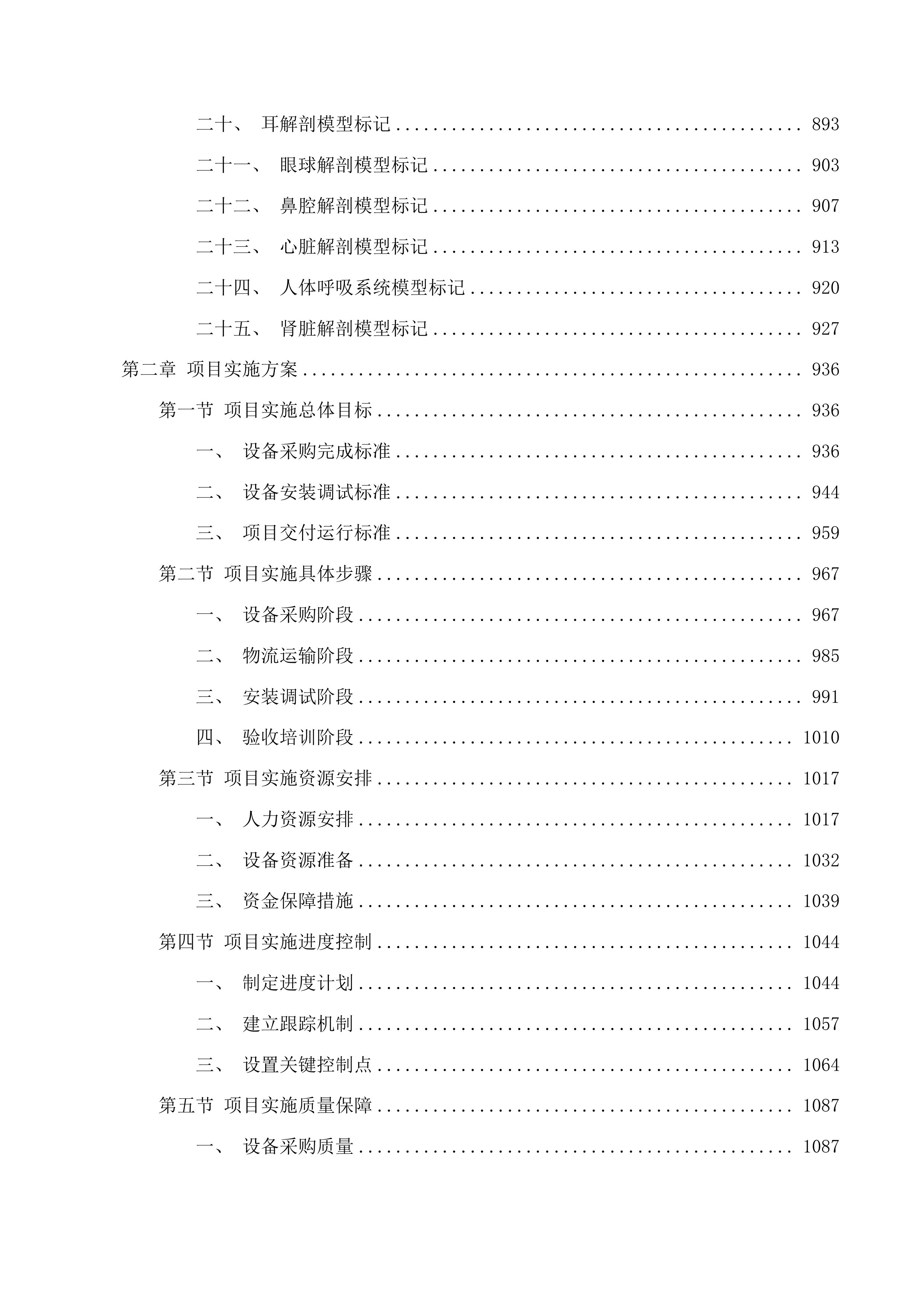 婴幼儿托育仿真实训室设备采购项目投标方案.docx 第5页