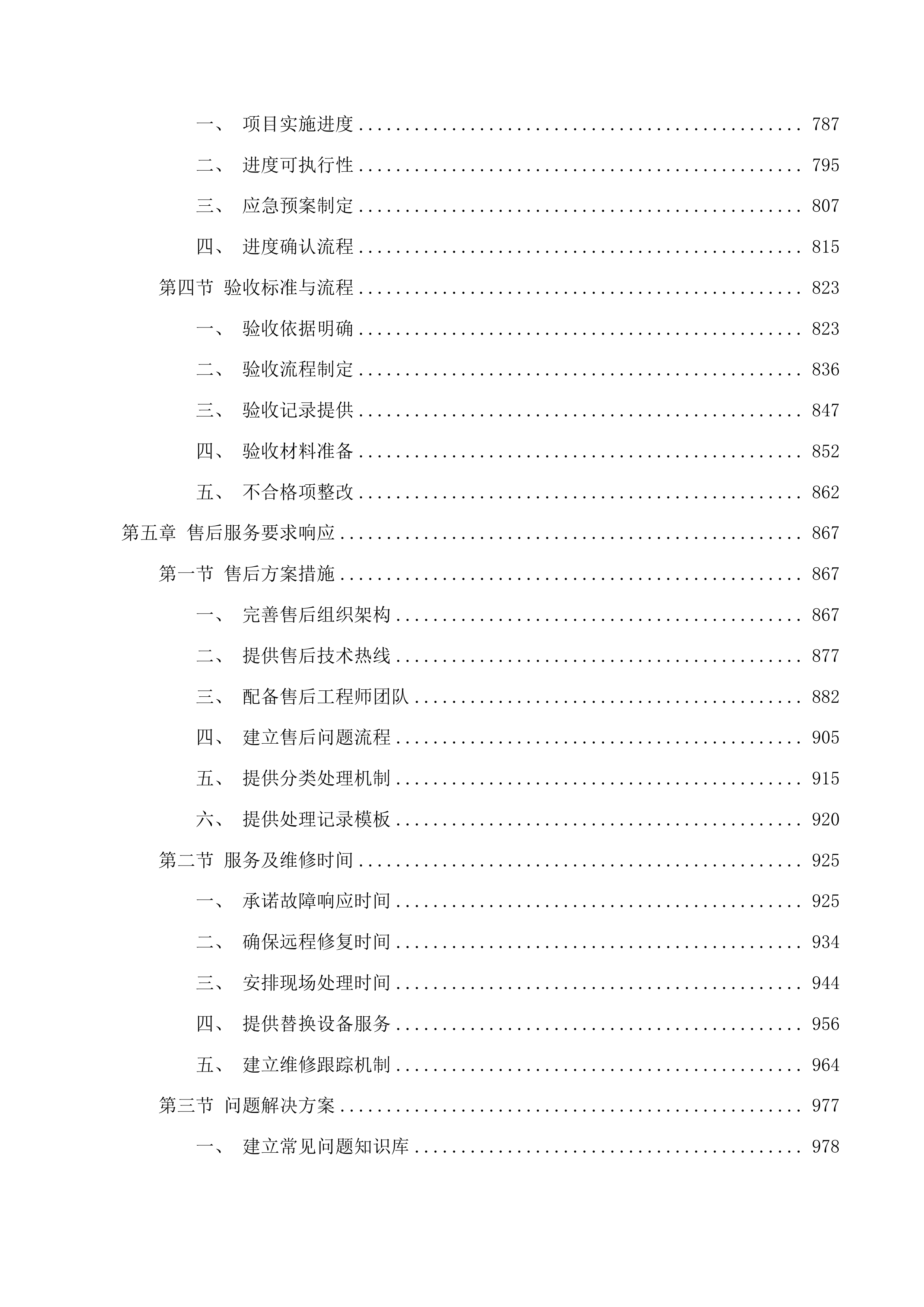 学前智慧教育产教融合综合实训室物资采购项目投标方案.docx 第5页