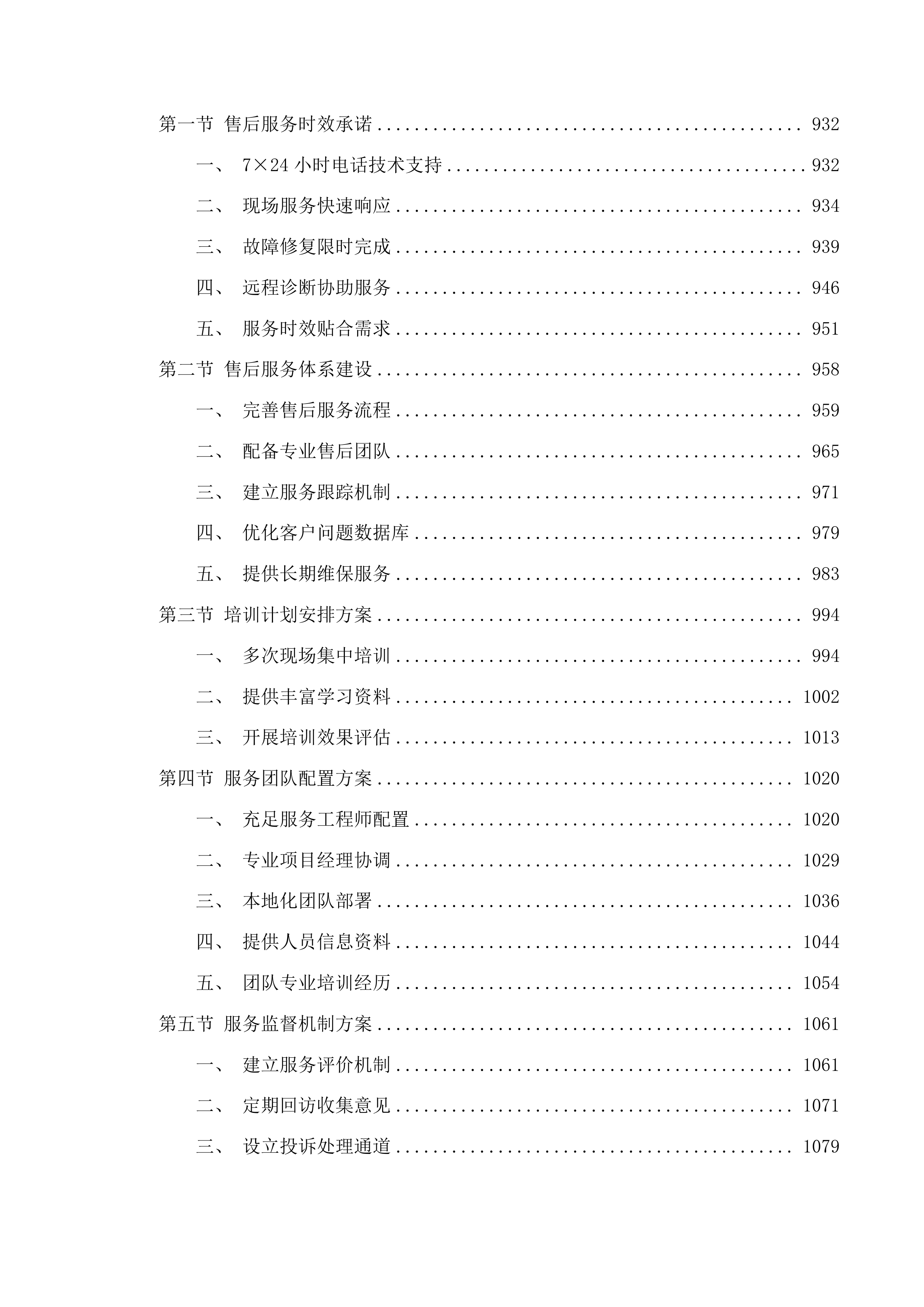 广东体育职业技术学院数据中心机房服务器升级项目投标方案.docx 第7页