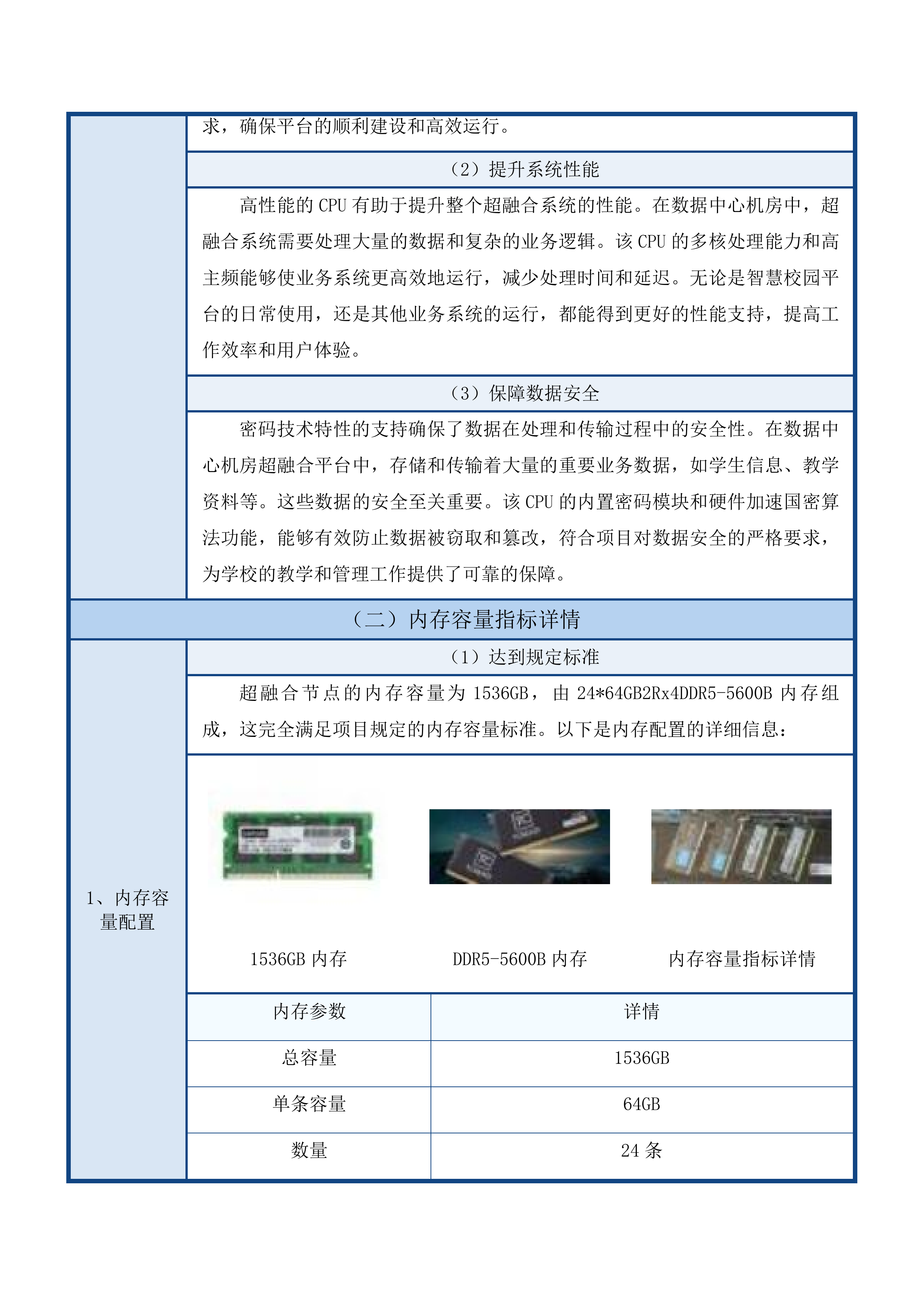 广东体育职业技术学院数据中心机房服务器升级项目投标方案.docx 第12页