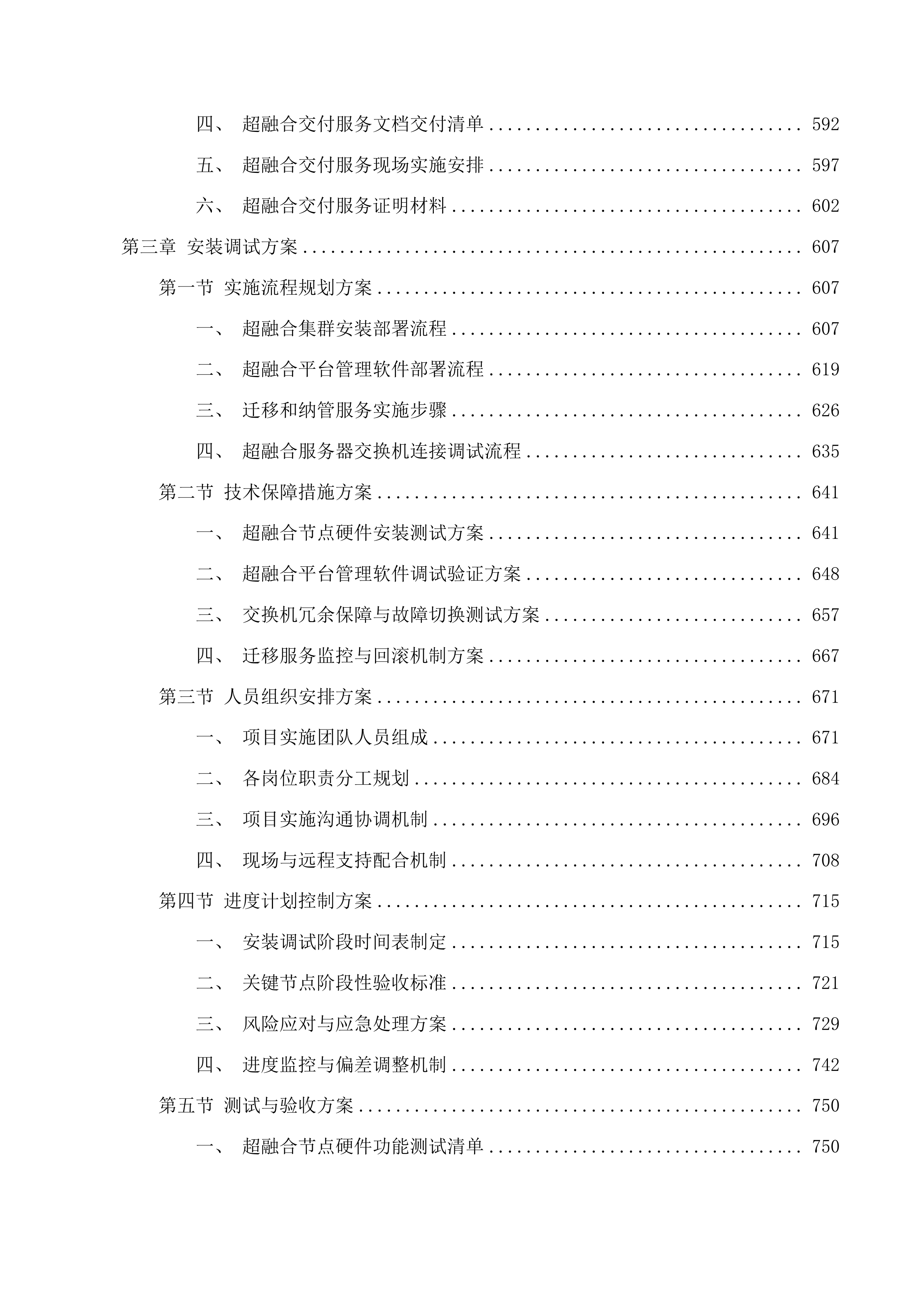 广东体育职业技术学院数据中心机房服务器升级项目投标方案.docx 第5页