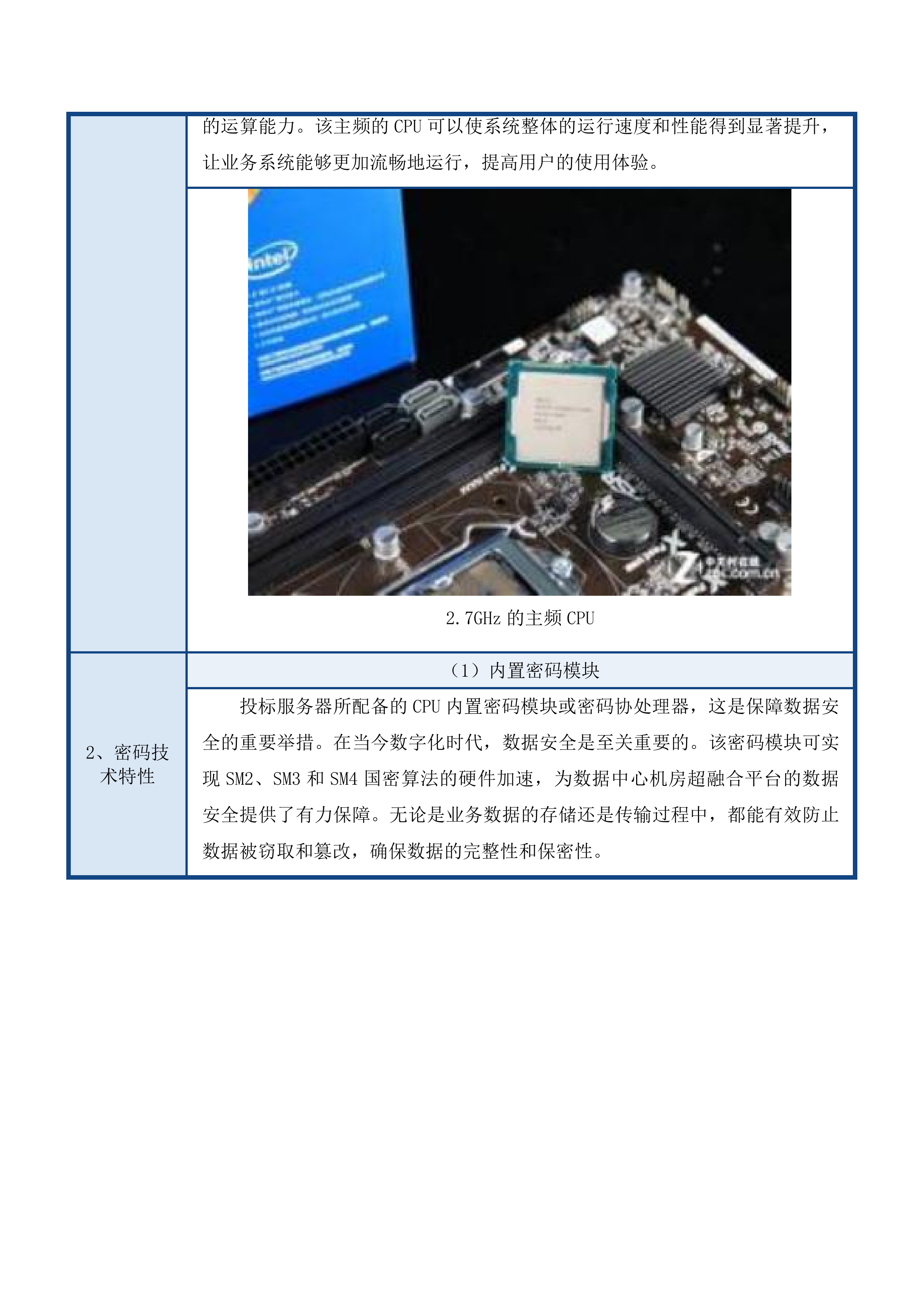 广东体育职业技术学院数据中心机房服务器升级项目投标方案.docx 第10页