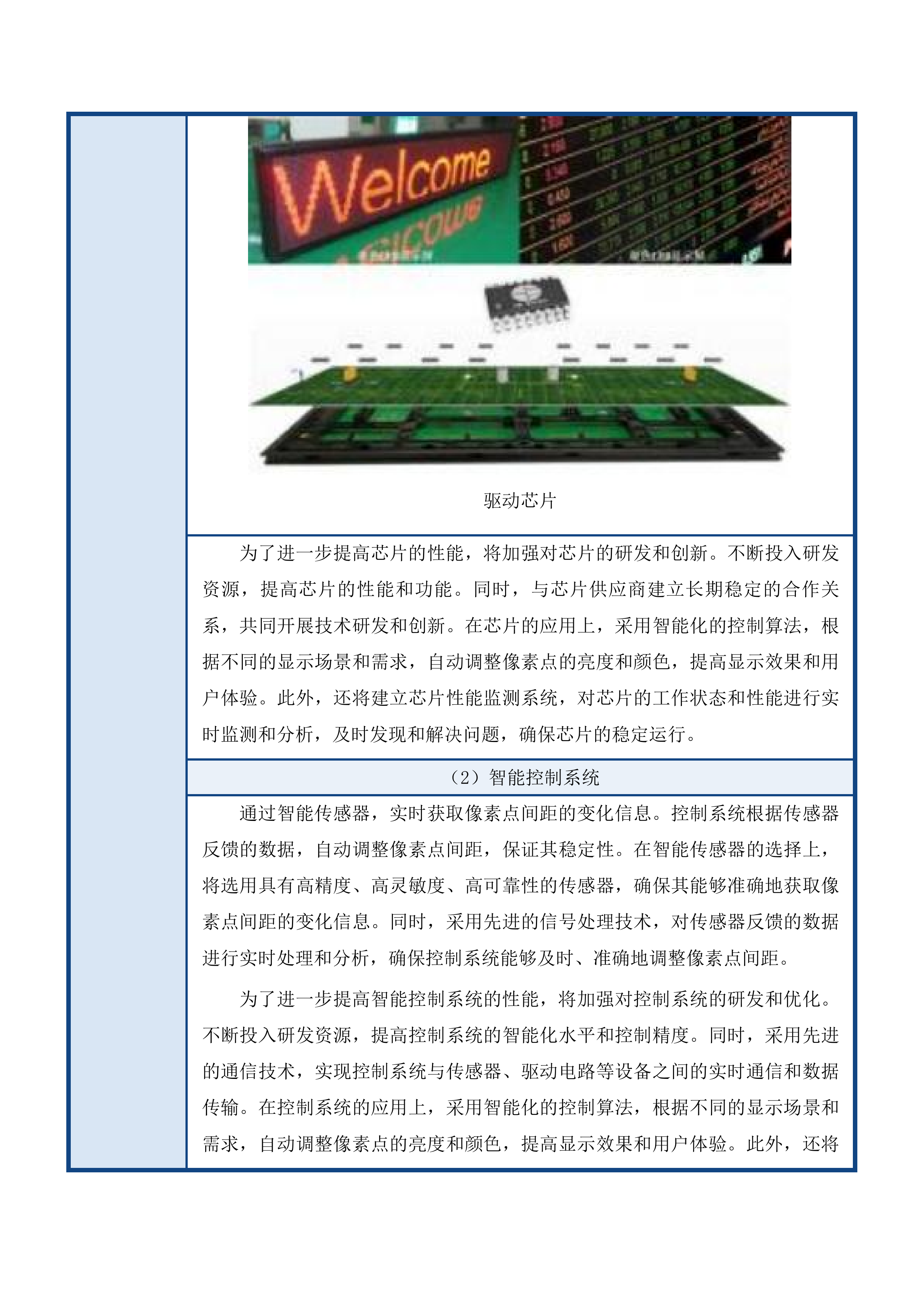 广东松山职业技术学院粤北大数据产教融合实践中心配套设施项目投标方案.docx 第10页